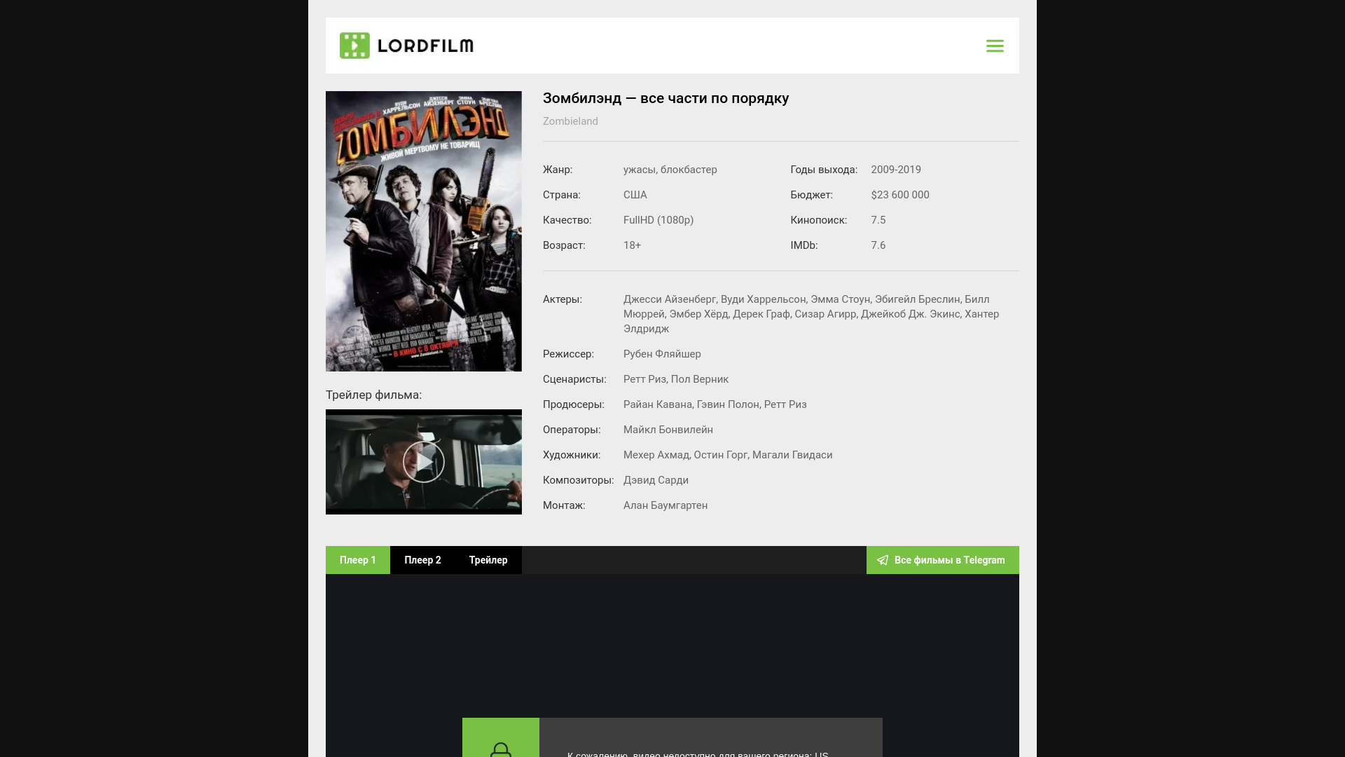 website screenshot of https://zombilend-lordfilm.ru/