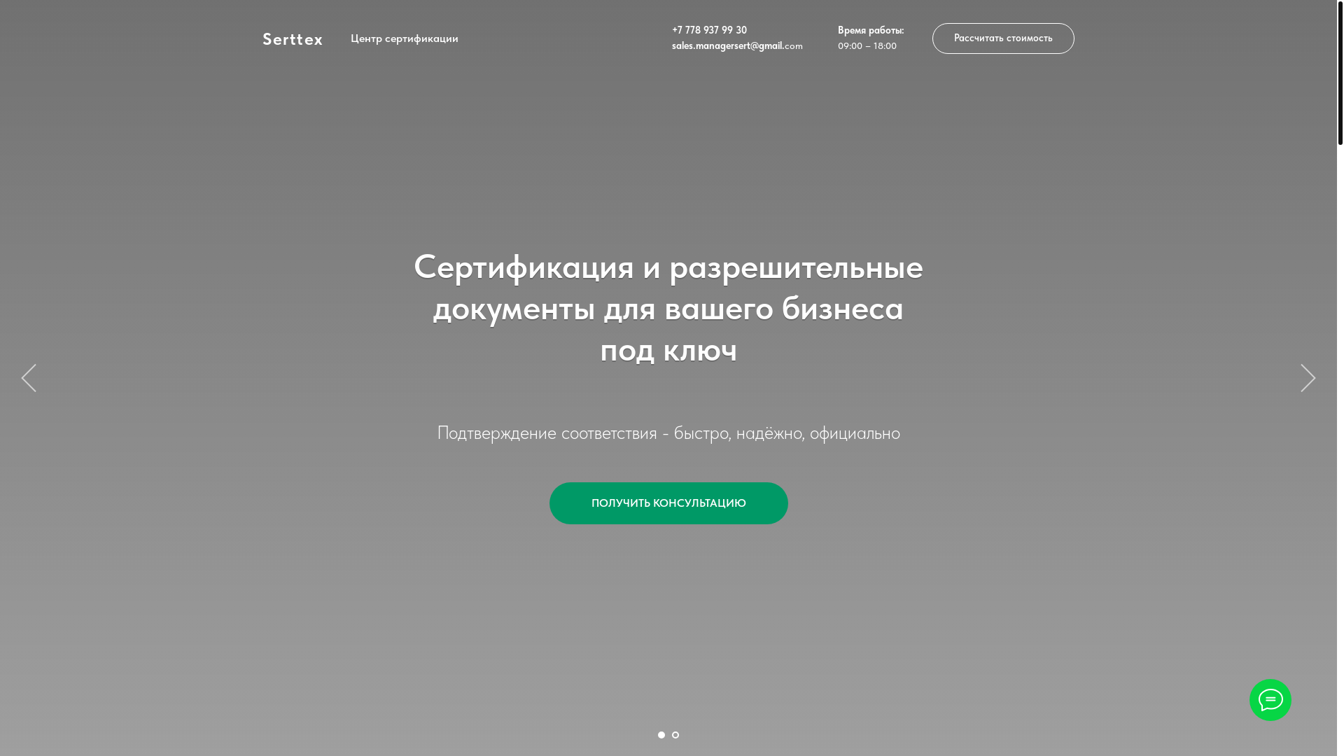website screenshot of https://serttex.asia/