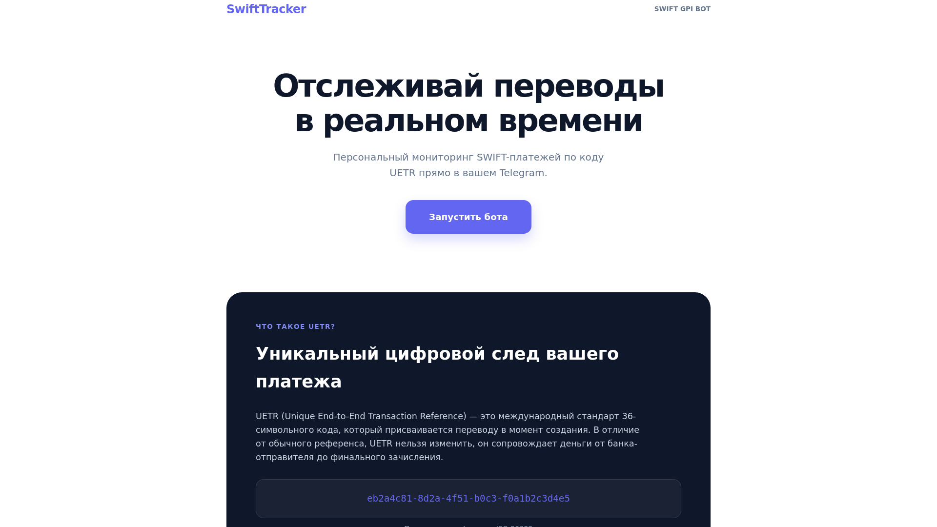 website screenshot of https://uetrtracker.ru
