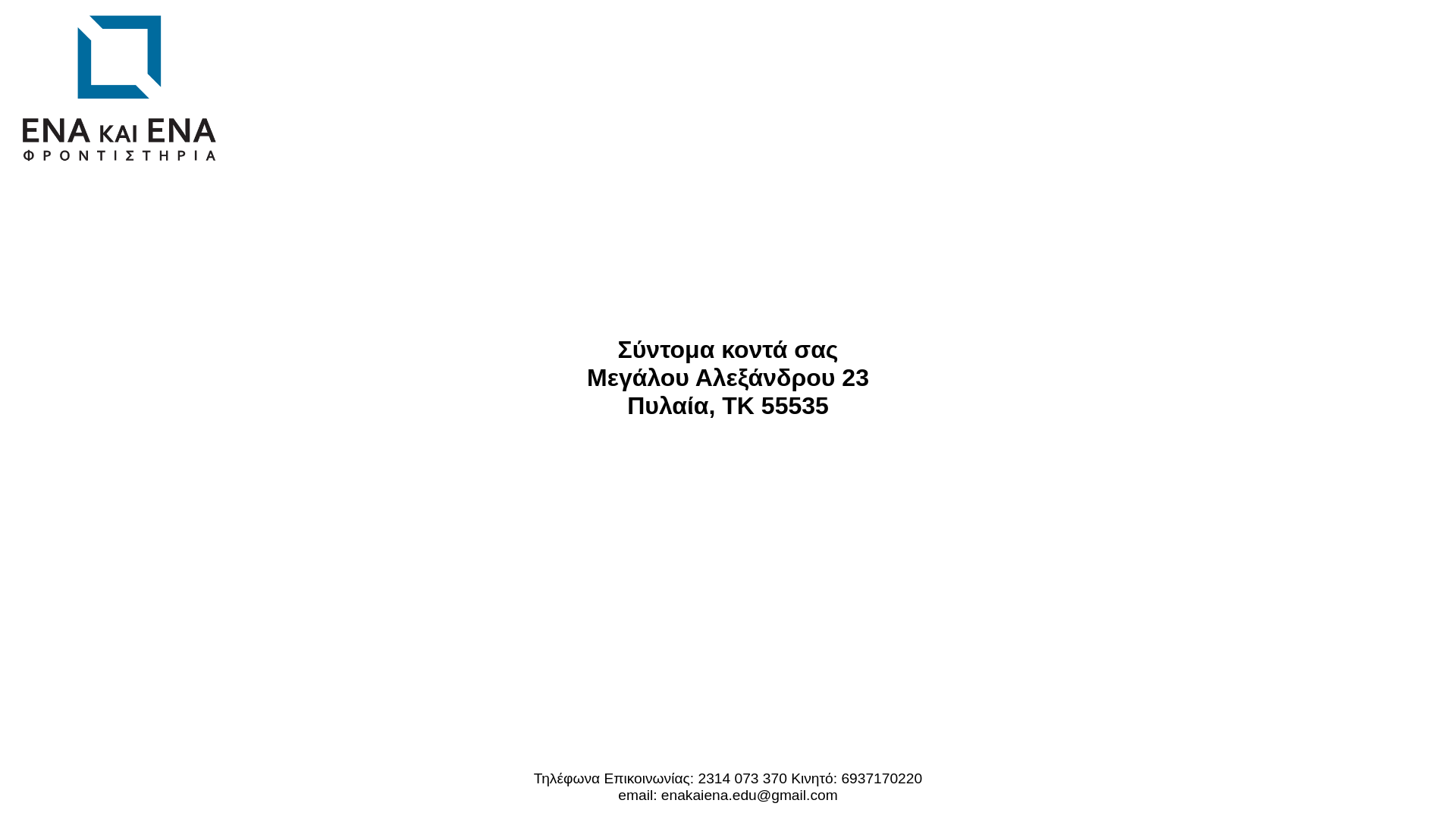 website screenshot of https://enakaiena.com/