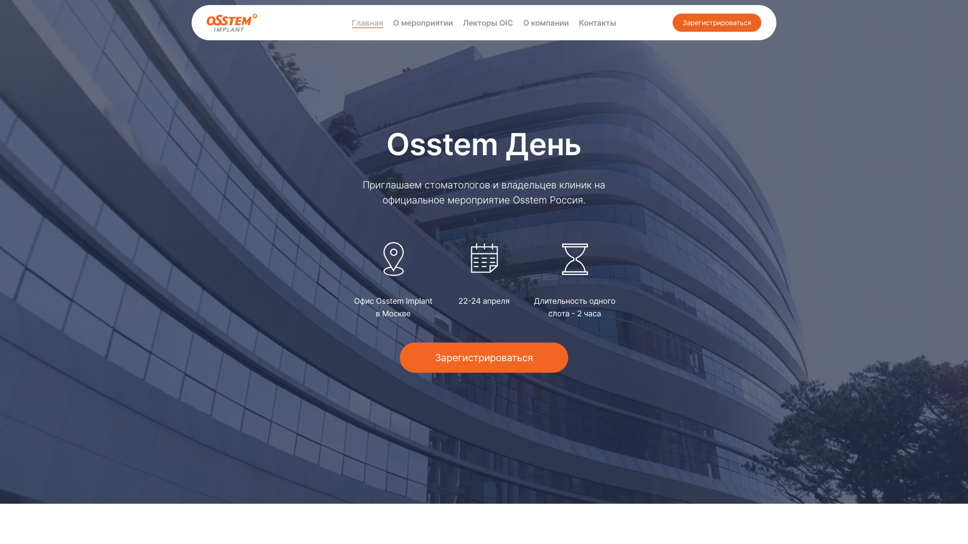 website screenshot of https://osstemday.ru
