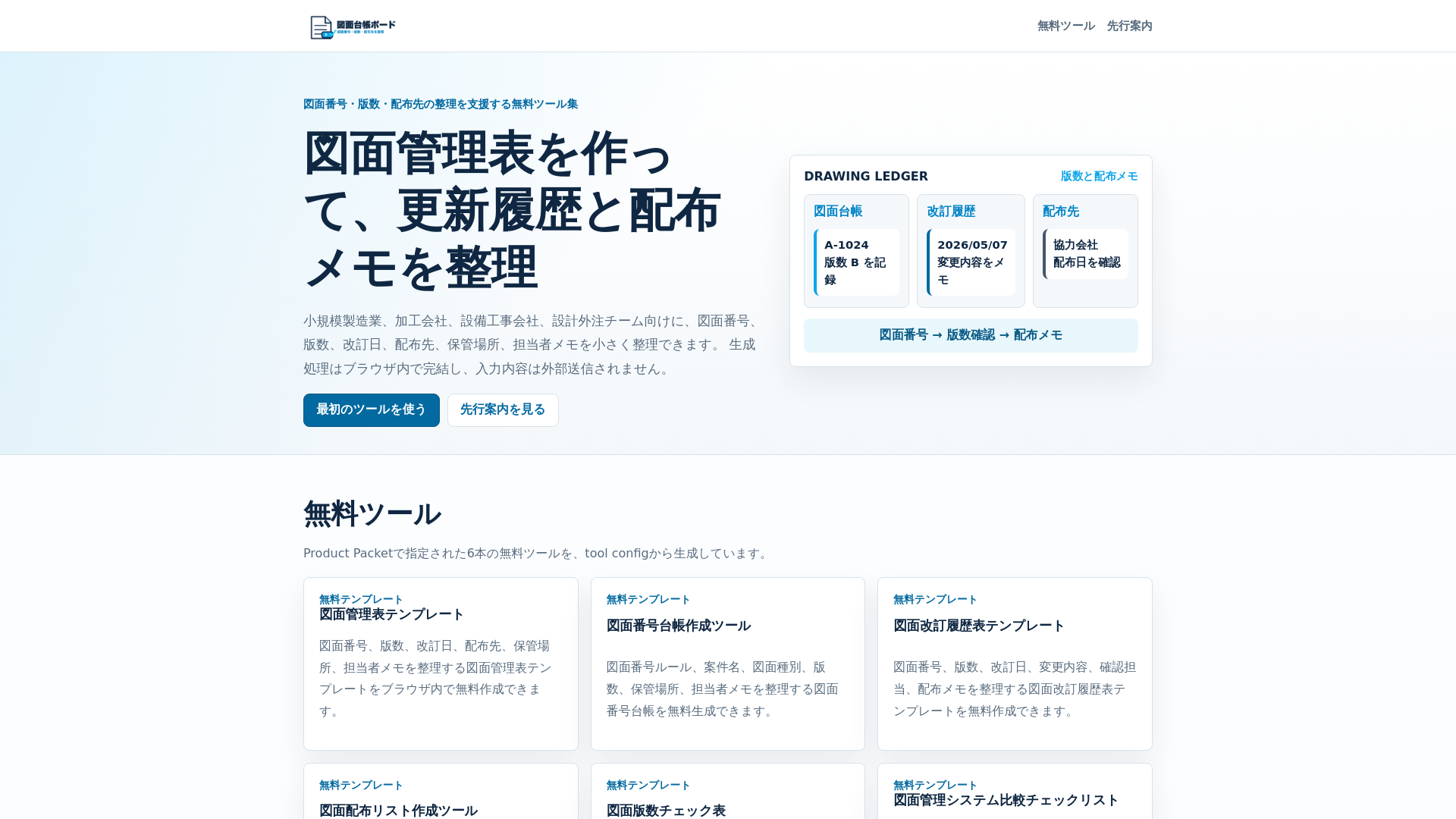 website screenshot of https://drawing-ledger-board-jp.pages.dev/