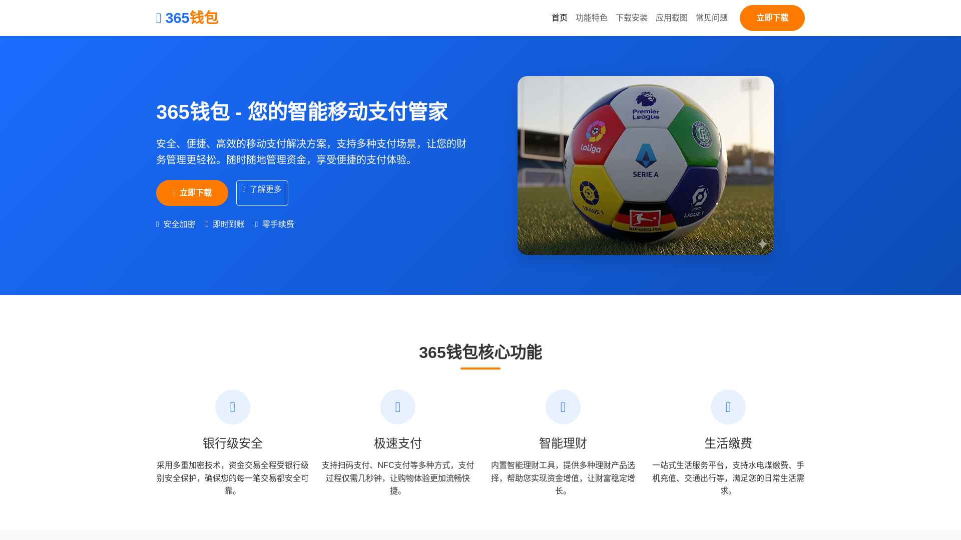 website screenshot of https://365qbappxiazai.com.cn/