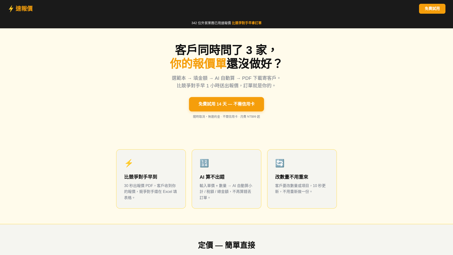 website screenshot of https://fast-baojia.pages.dev/