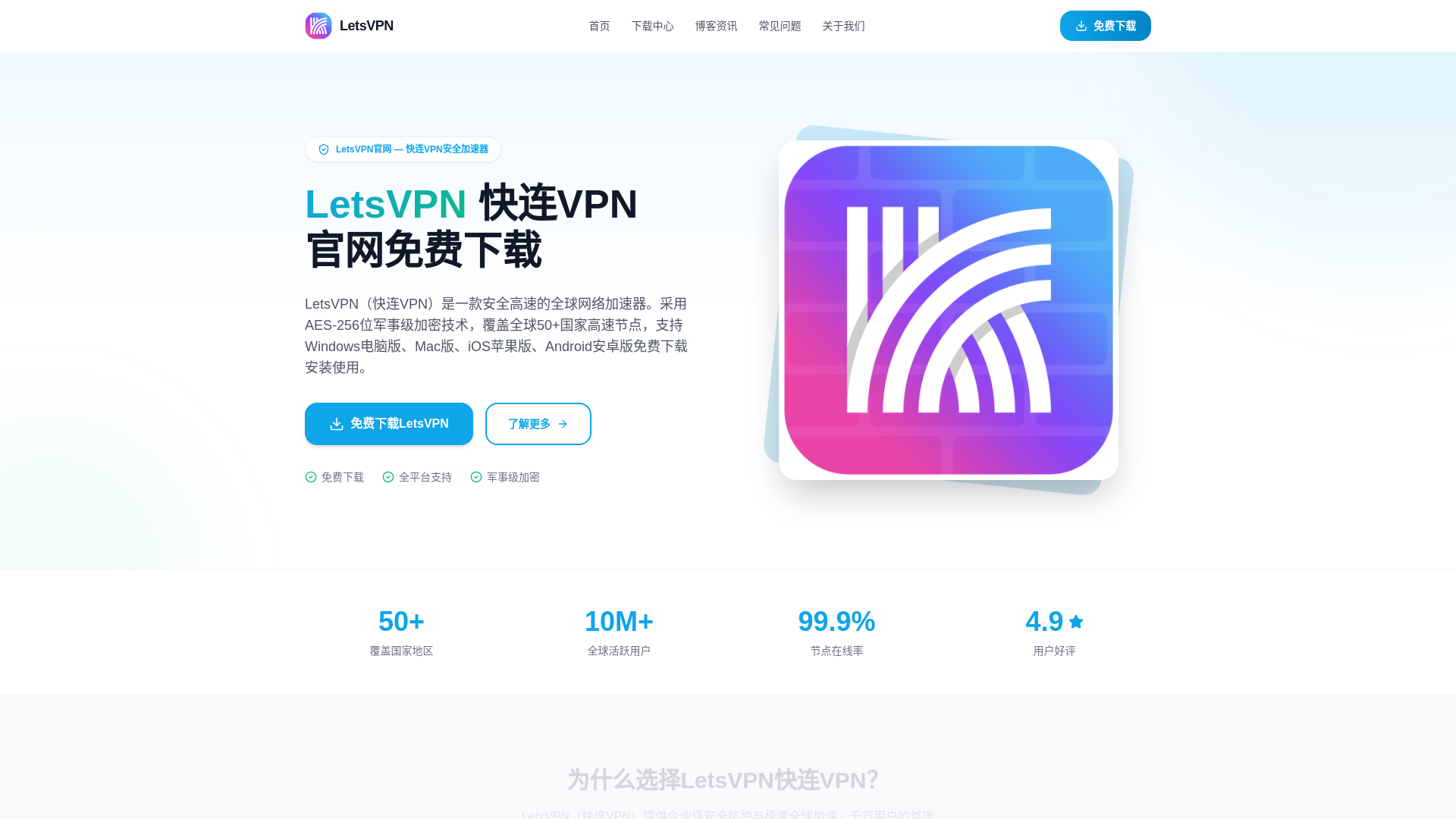 website screenshot of https://letsvpnzone.cn/