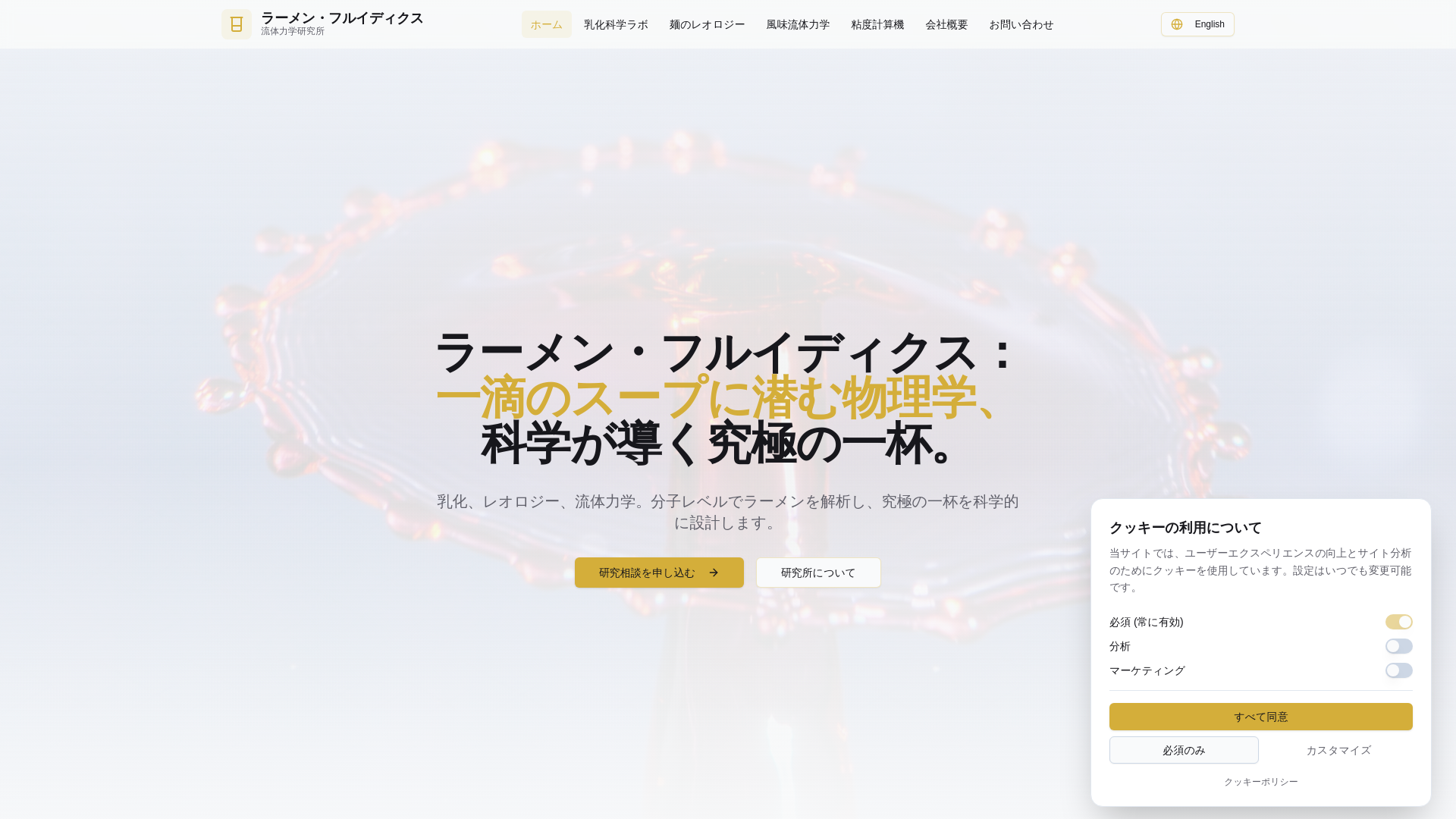 website screenshot of https://ramen-fluidics.com/