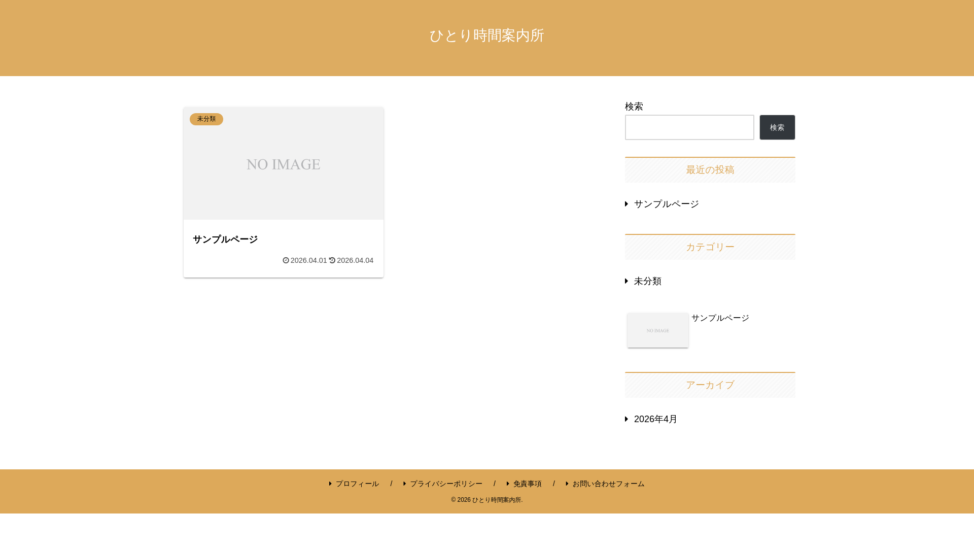 website screenshot of https://hitorijikan-info.com/