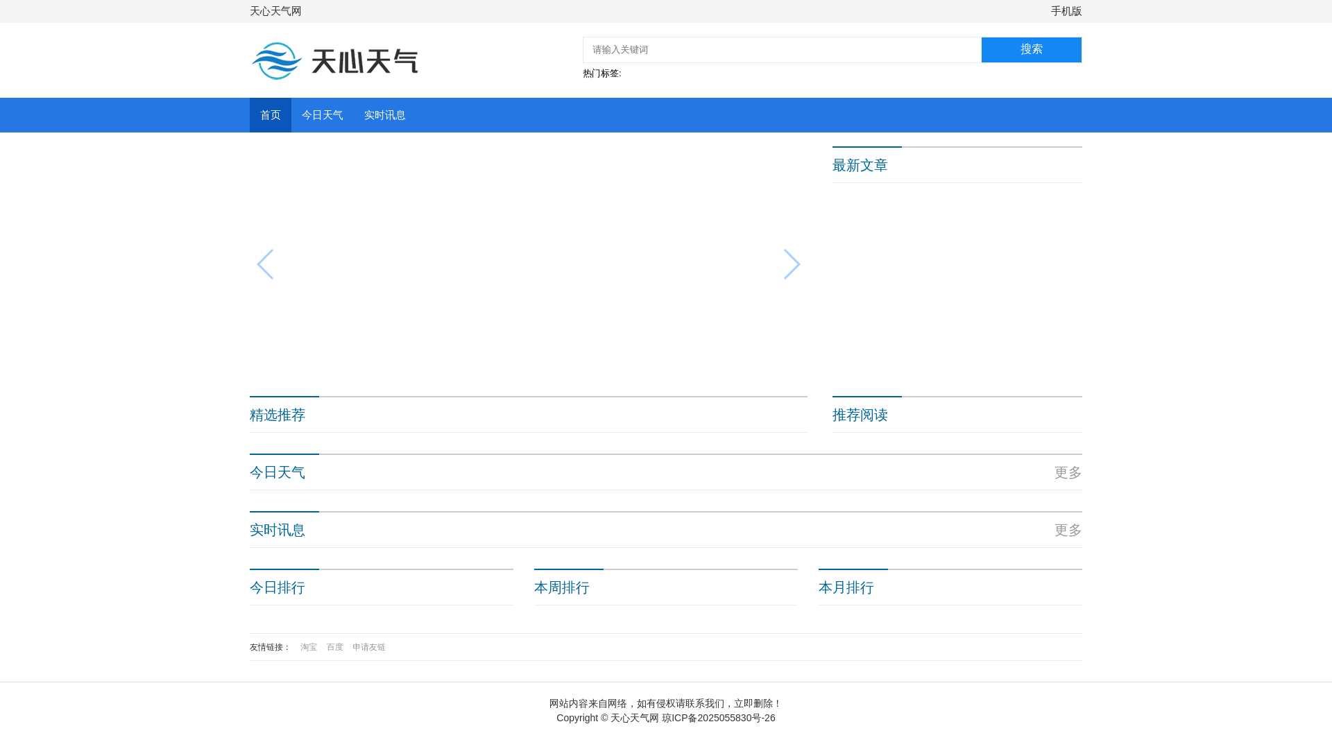 website screenshot of https://anxintianqi.cn/