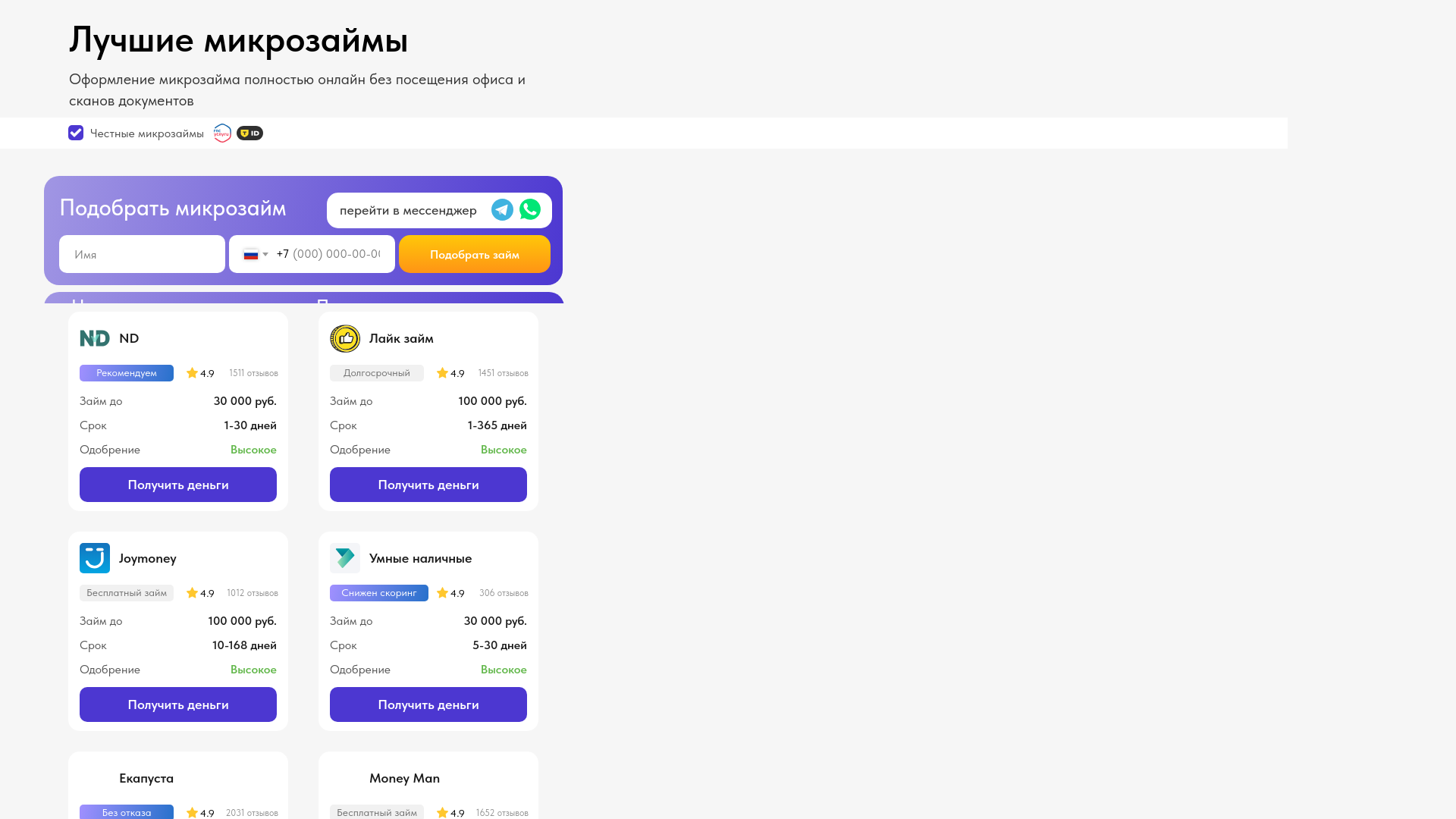 website screenshot of https://tegmar-zaimi.ru