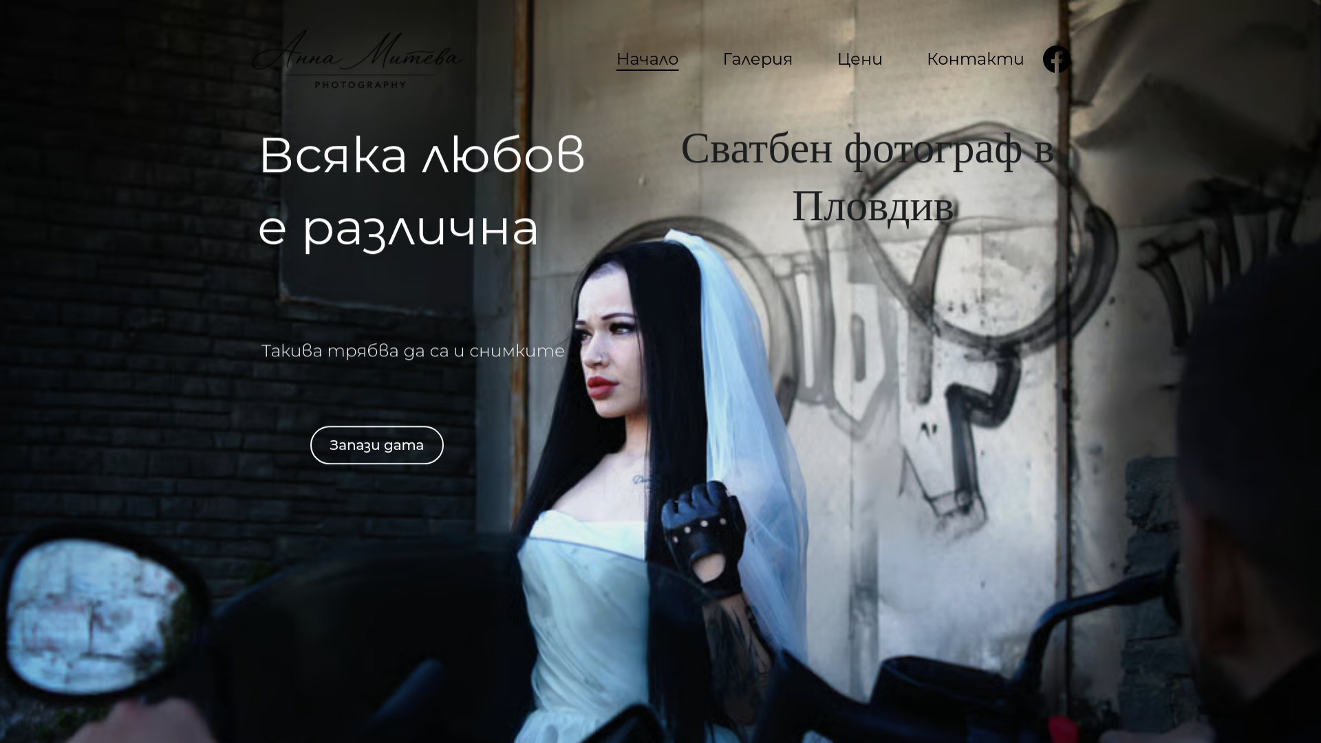 website screenshot of https://annamiteva.com/