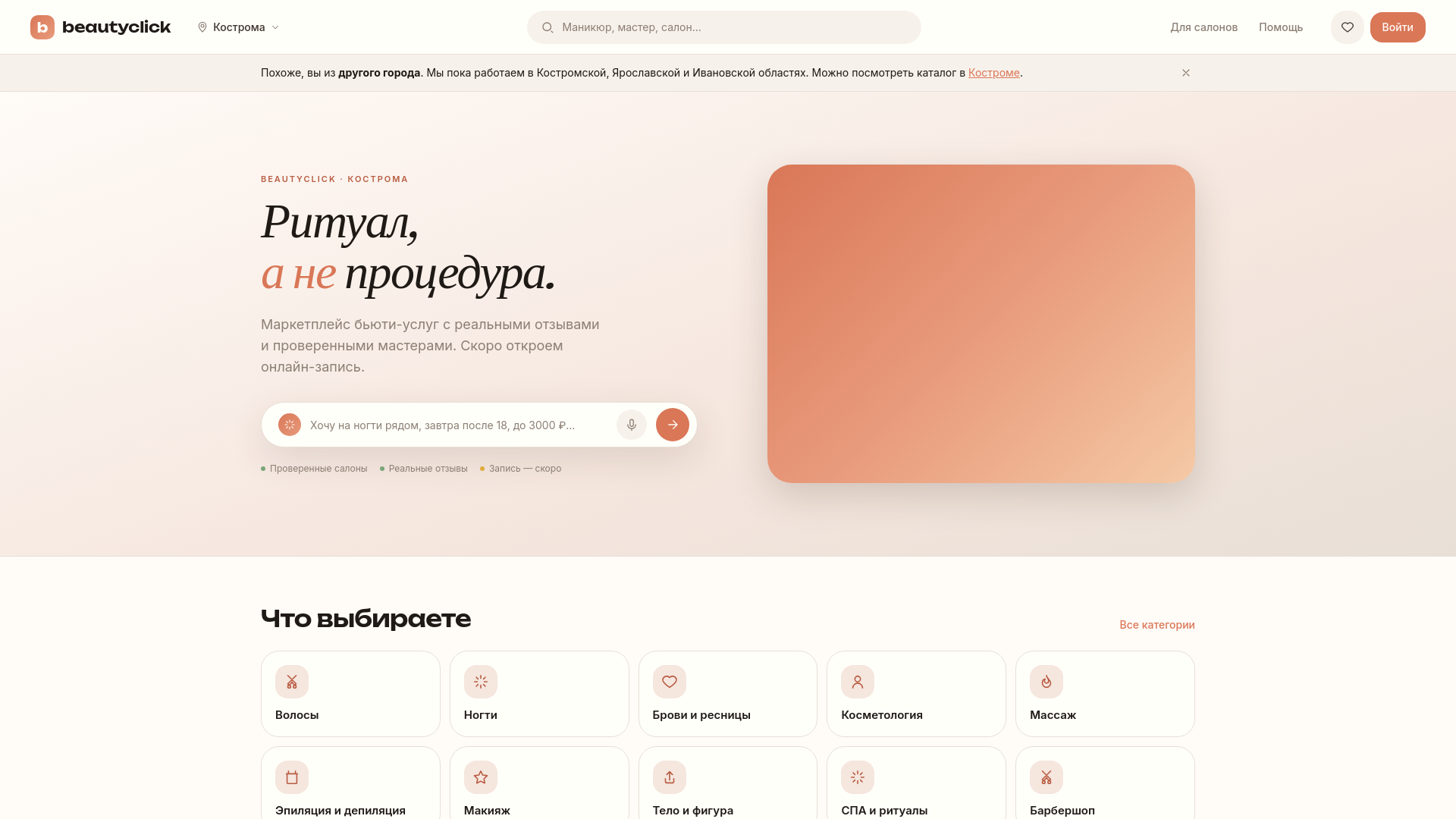 website screenshot of https://beautyclick.pro/