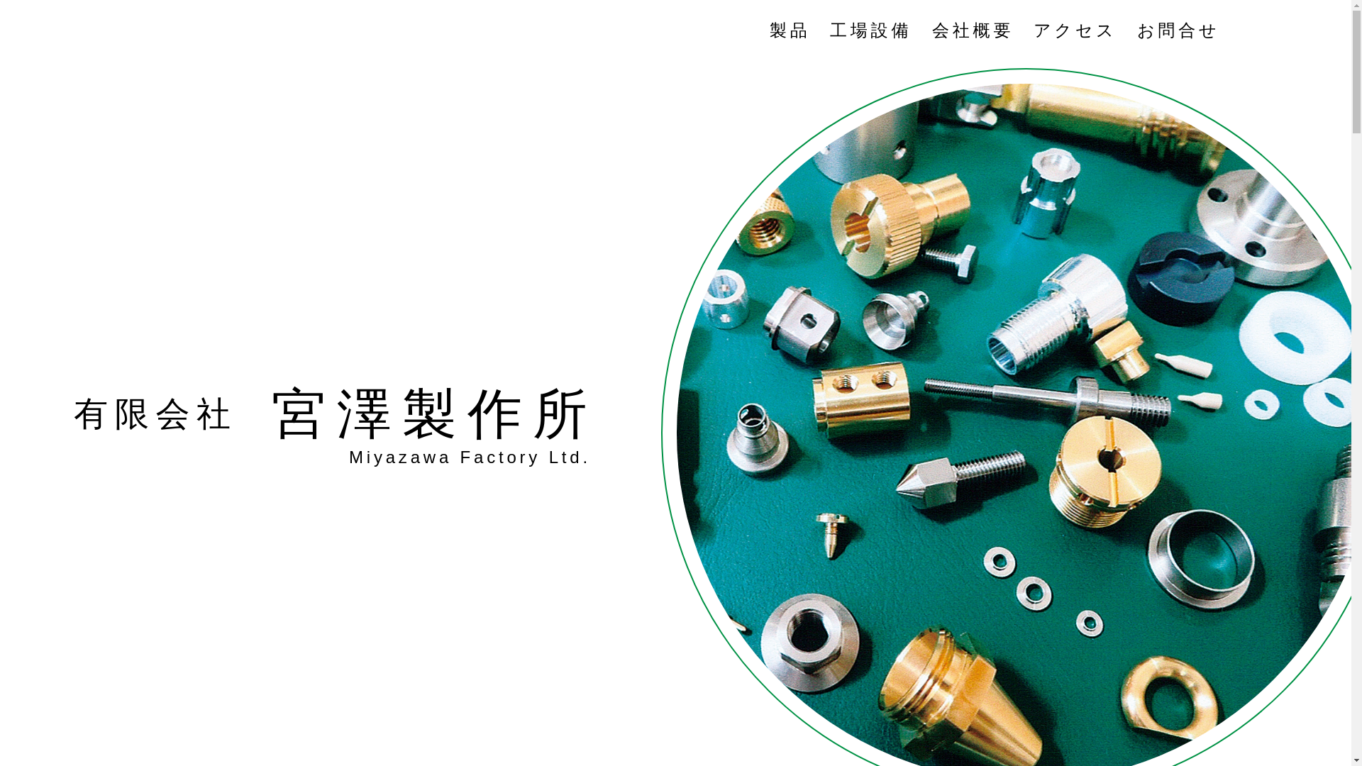 website screenshot of https://miyazawa-factory.com/