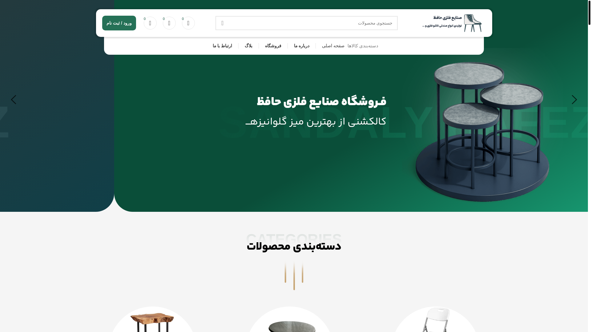 website screenshot of https://sandali-hafez.ir/