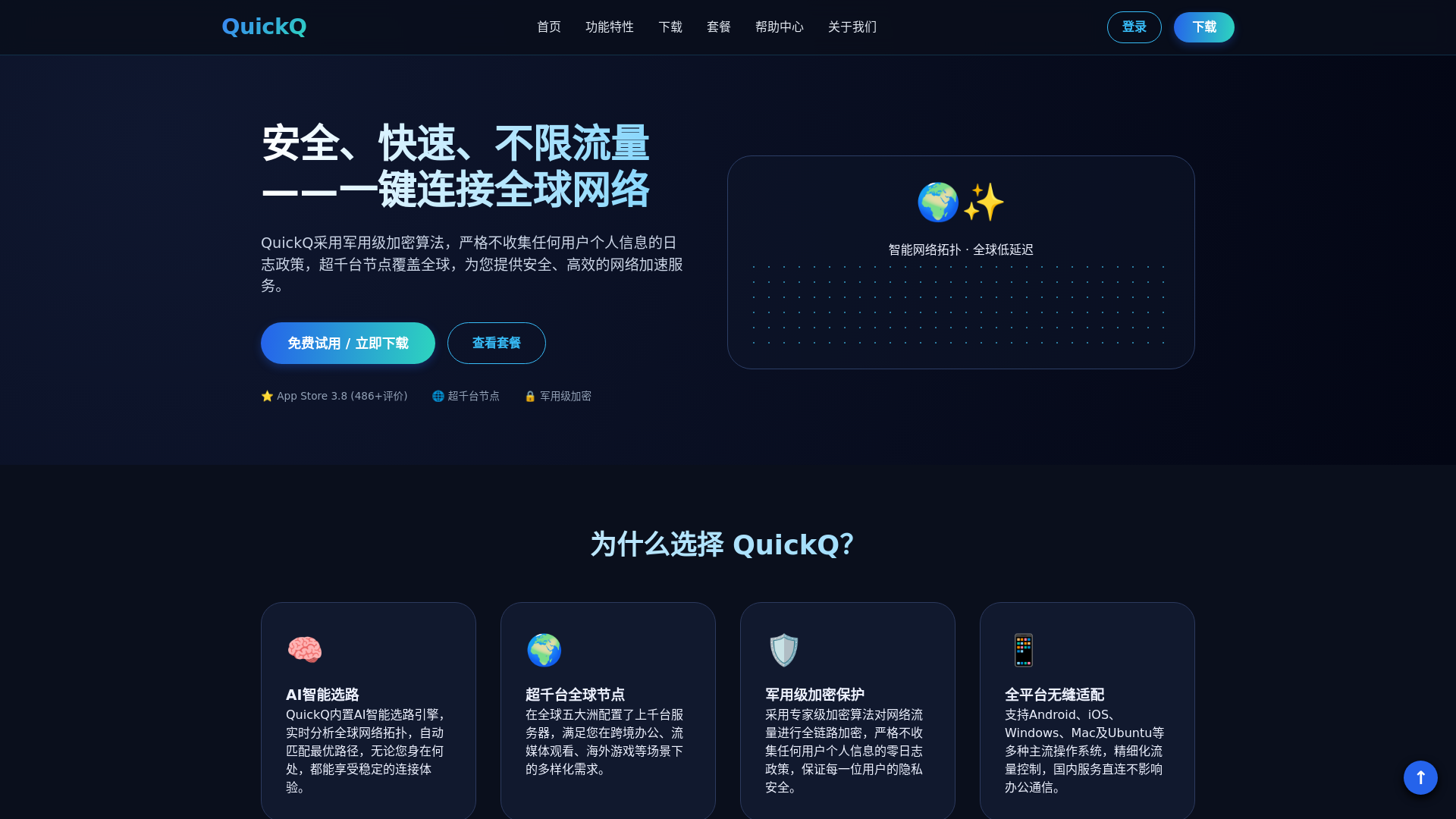 website screenshot of https://quickqu.hi.cn/