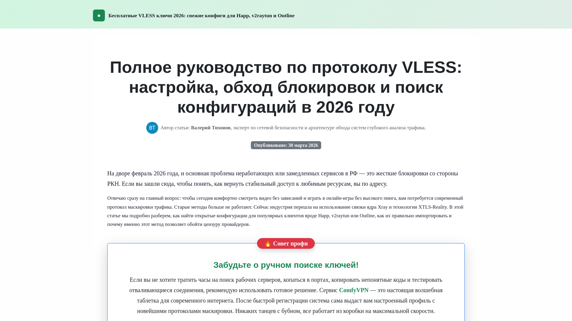 website screenshot of https://vless-linkstasis.top/