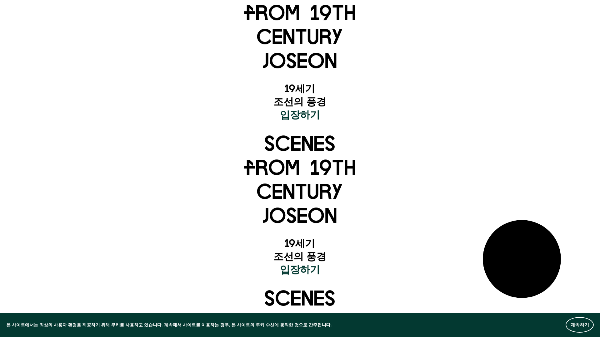 website screenshot of https://19thscenes-joseon-renewal.pages.dev/