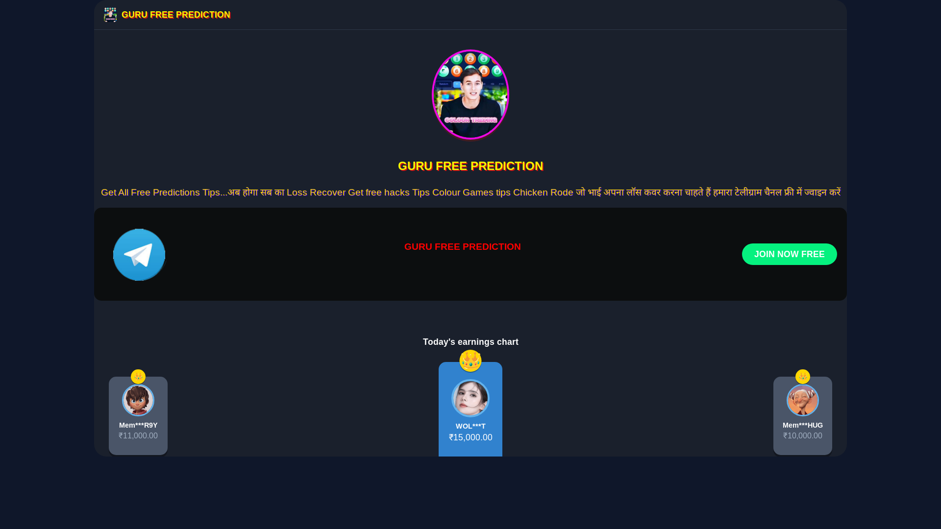 website screenshot of https://guru-free-prediction.pages.dev/