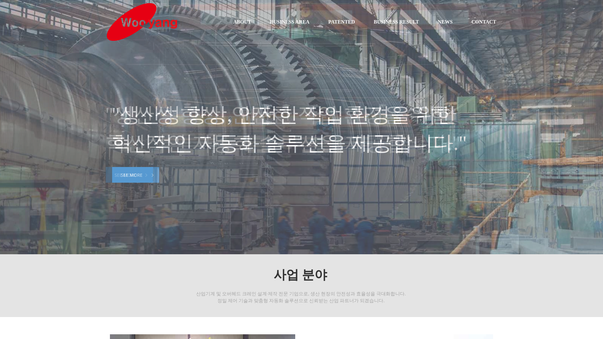website screenshot of https://wooyangplant.co.kr/