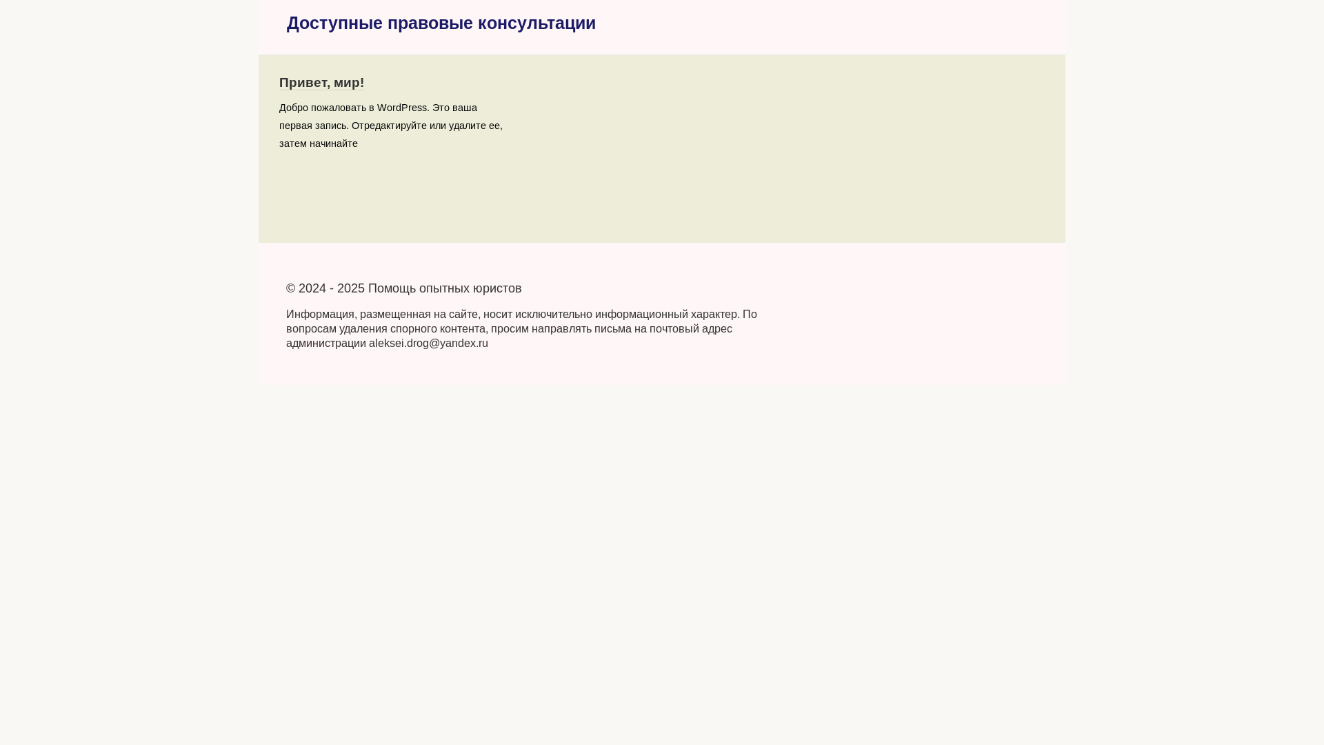 website screenshot of https://dostup-prav-konsult.ru/