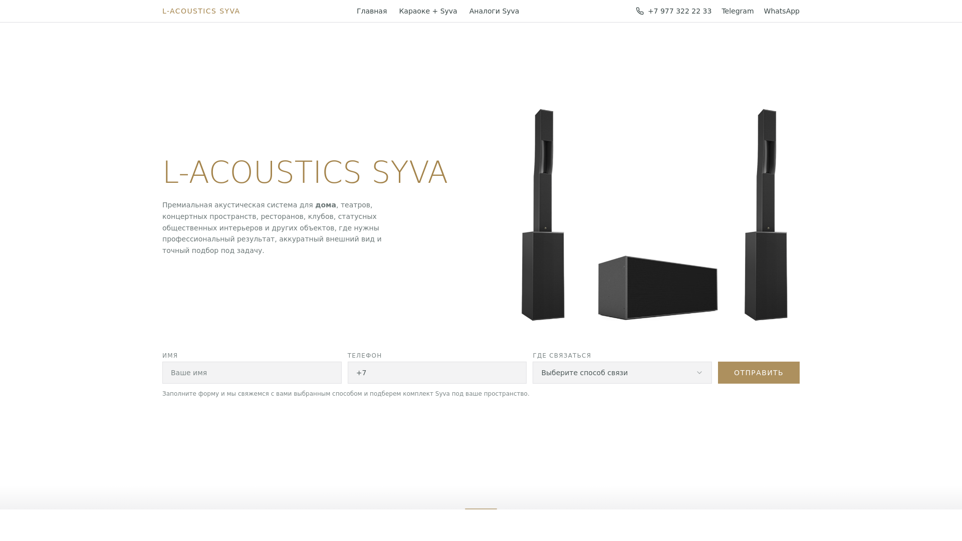 website screenshot of https://lacoustics-syva.ru/