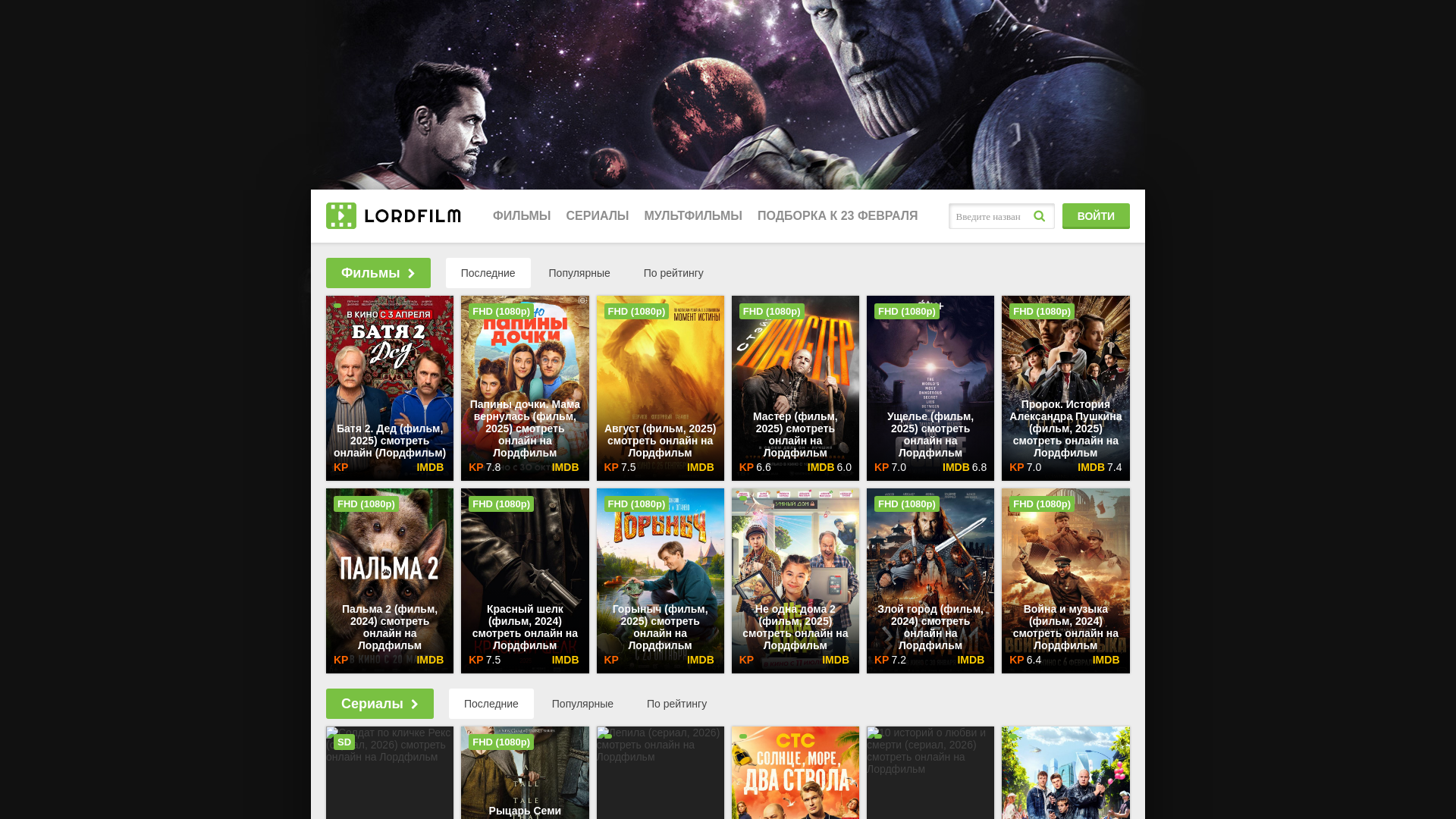 website screenshot of https://lorldfilms3425.ru/