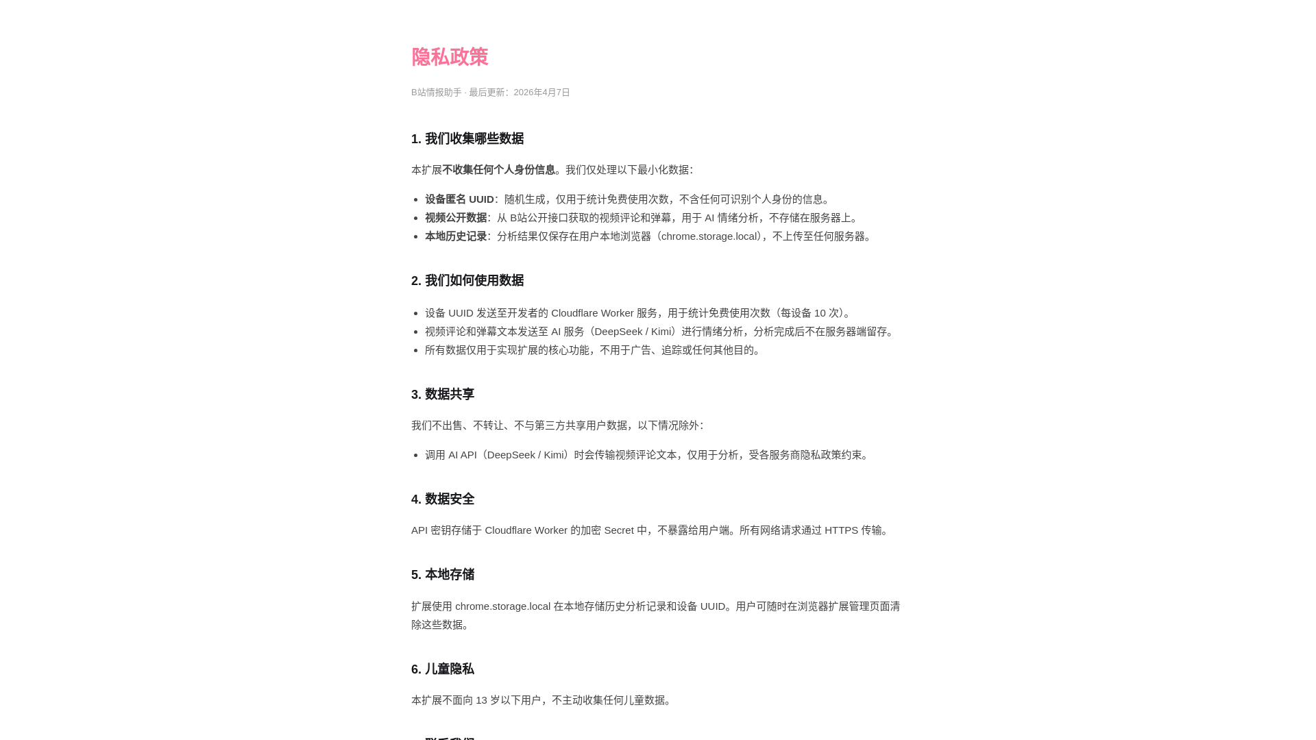 website screenshot of https://bilibili-intel-privacy.pages.dev/