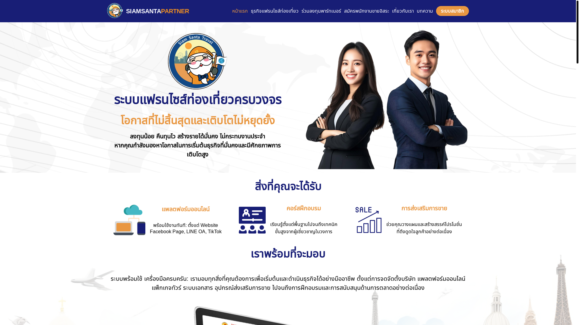 website screenshot of https://siamsantapartner.com/