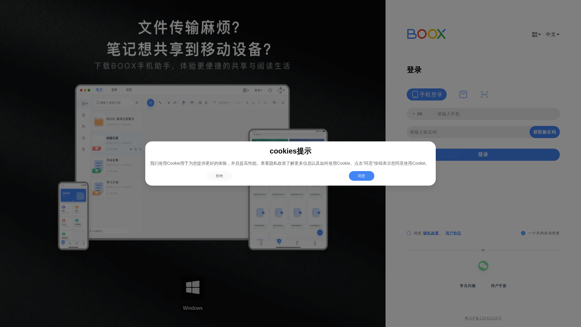 website screenshot of https://send2boox.com