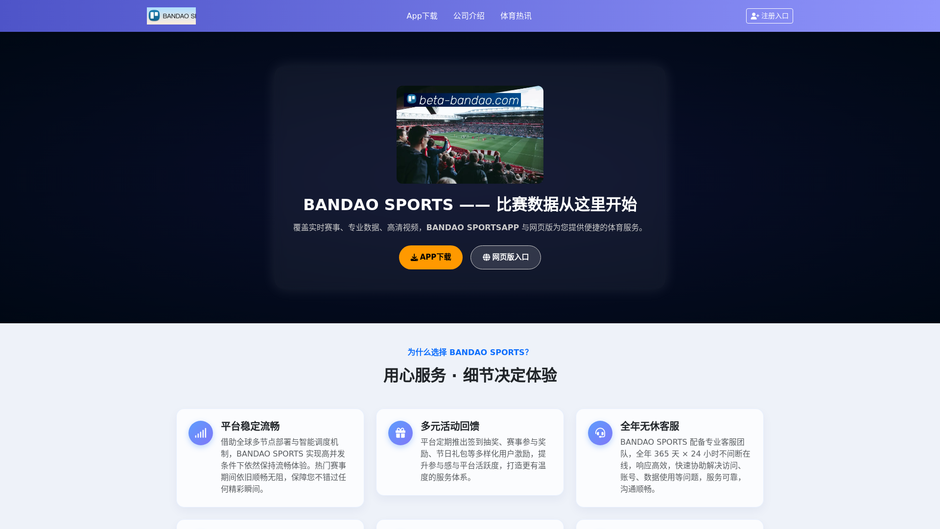 website screenshot of https://beta-bandao.com/