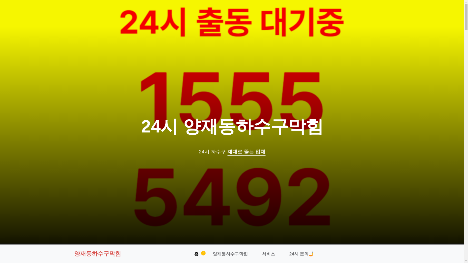 website screenshot of https://yangjae24.pages.dev/