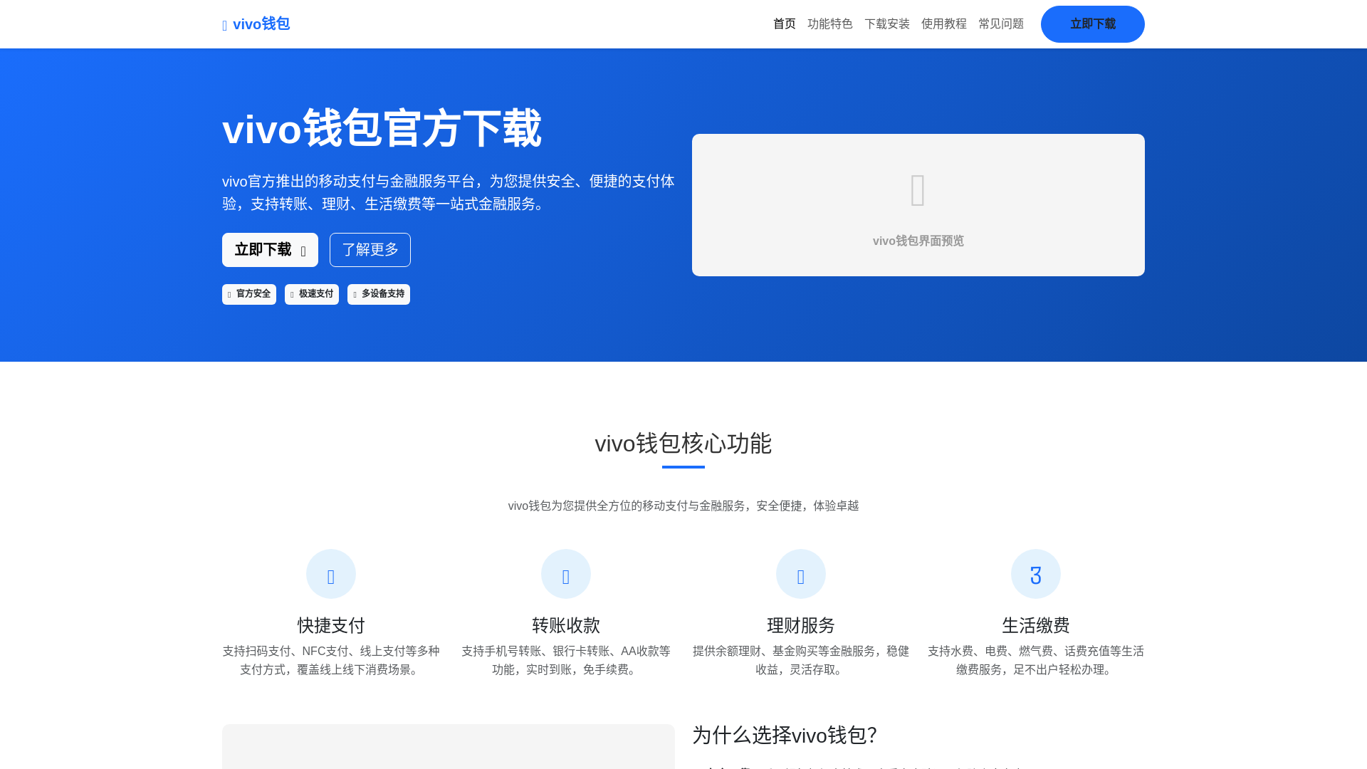 website screenshot of https://vivoqbgwxiazai.com.cn/