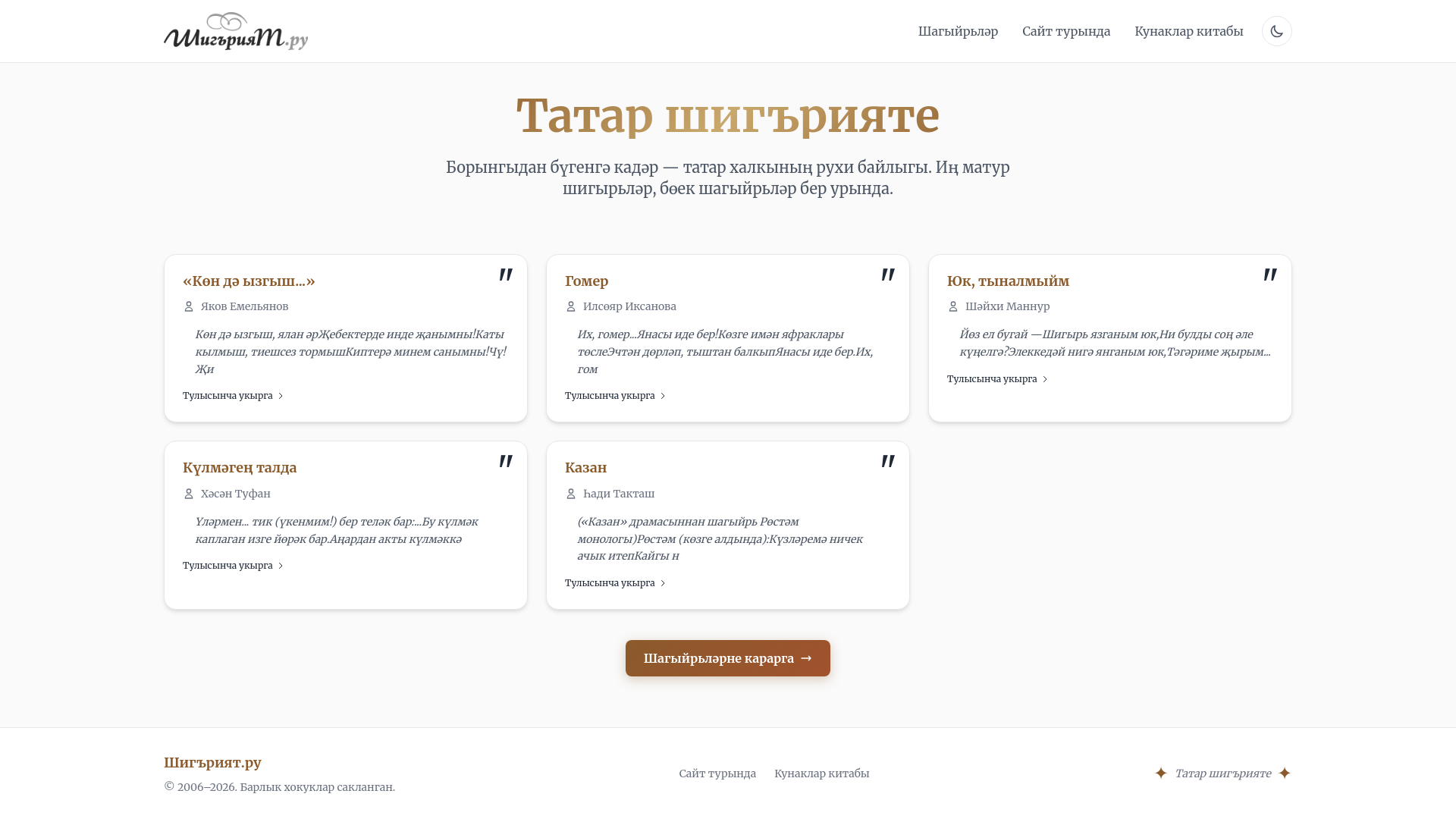 website screenshot of https://shigriyat-test.pages.dev/