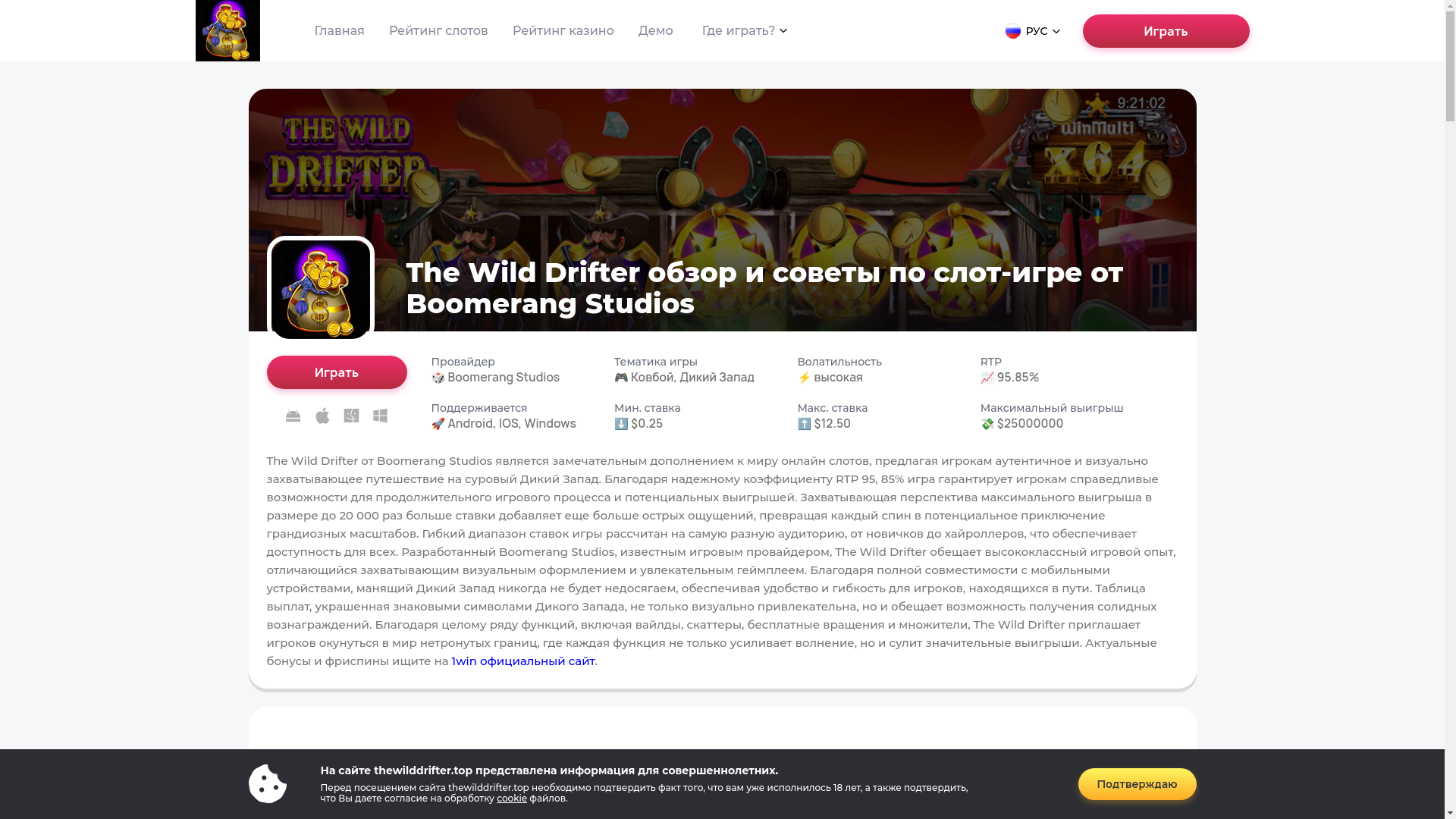 website screenshot of https://thewilddrifter.top/