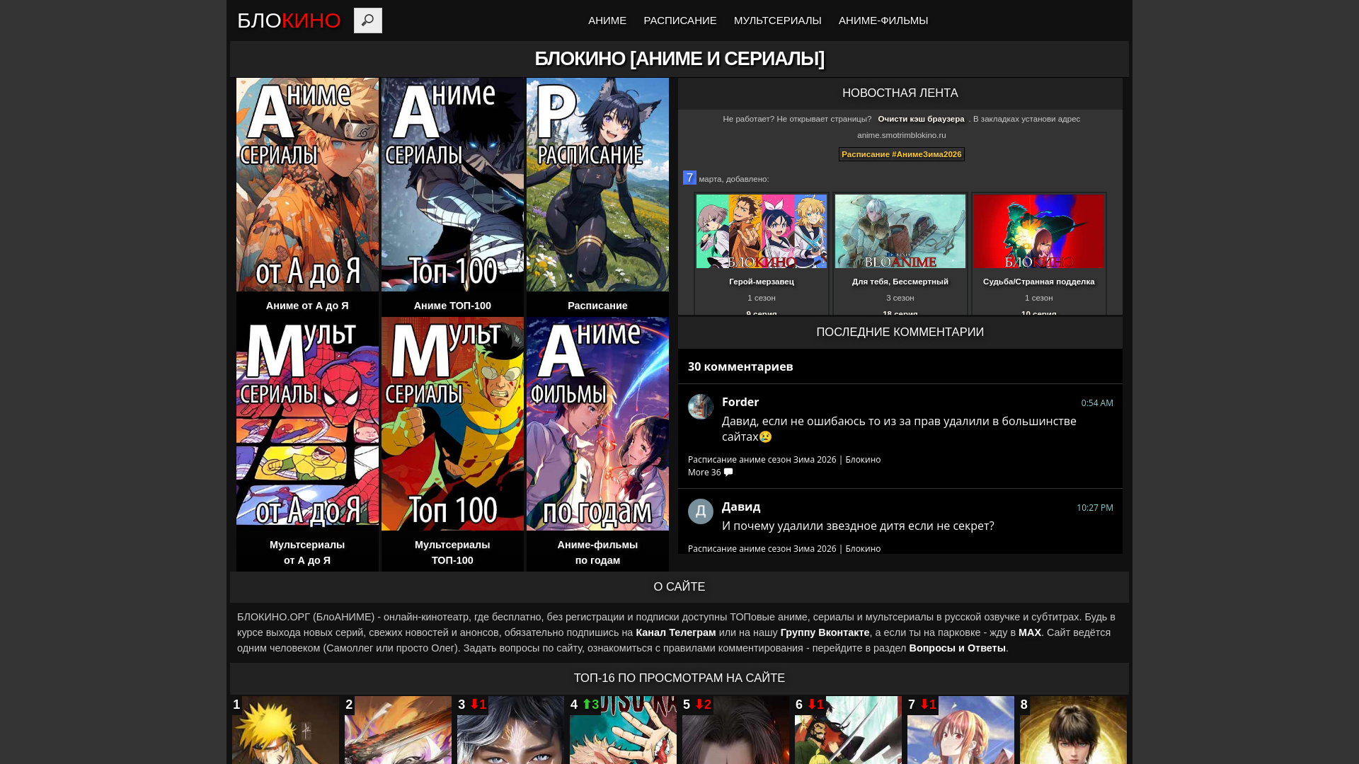 website screenshot of https://2blokino.ru/