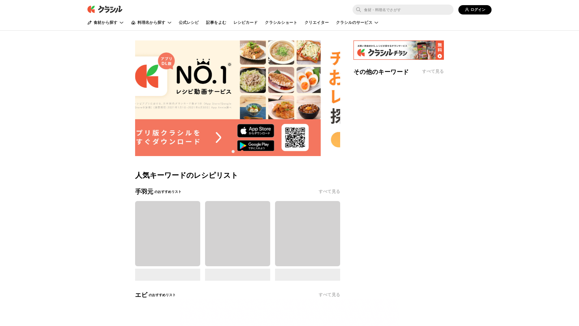 website screenshot of https://www.kurashiru.com