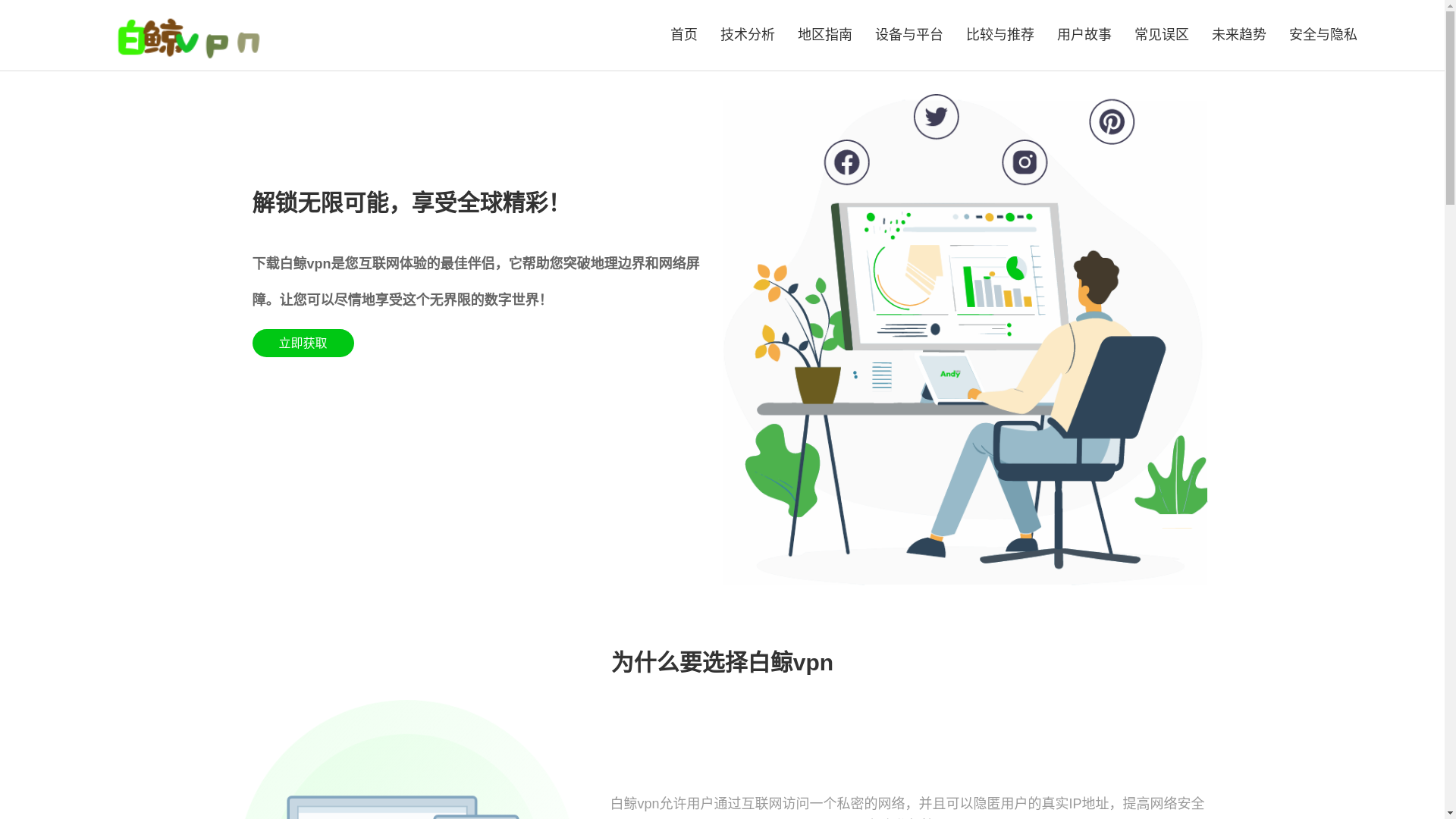 website screenshot of https://baijingvpn-hub.org/