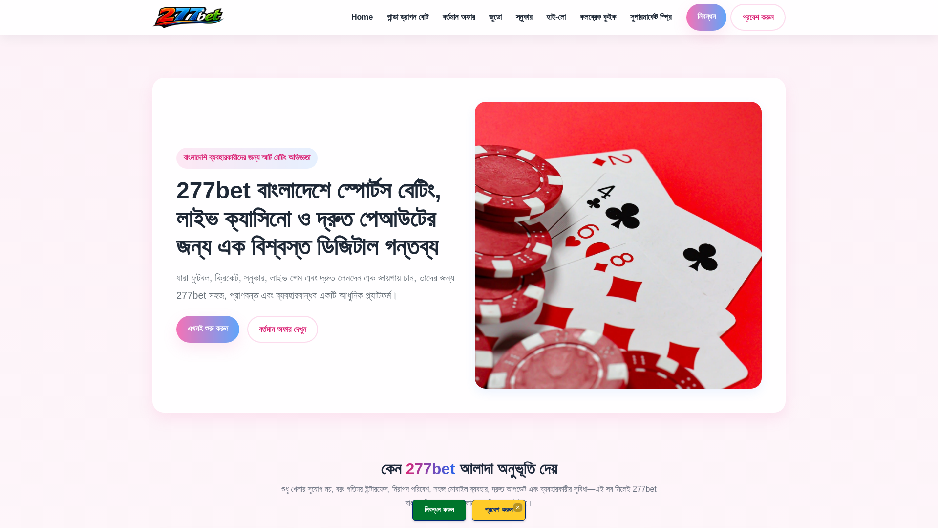 website screenshot of https://277bet.bid