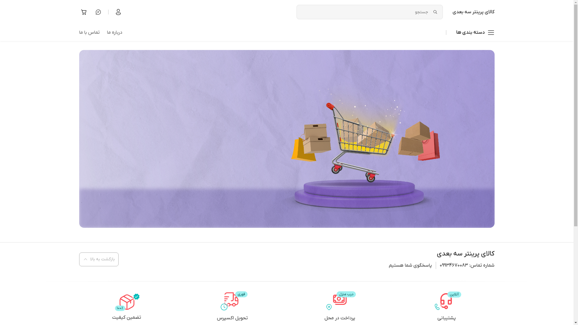 website screenshot of https://kala3dp.ir/