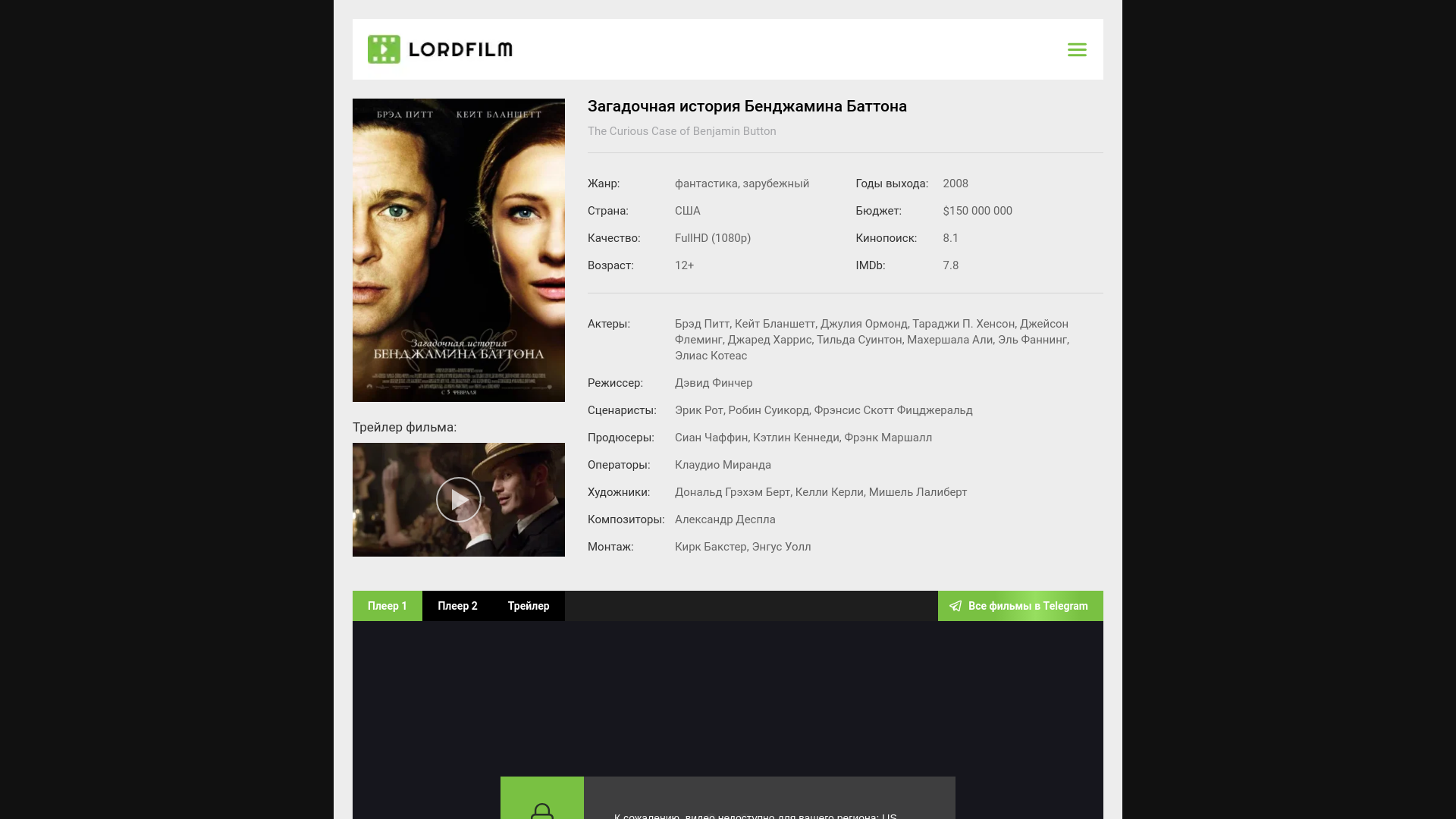 website screenshot of https://benjamin-button-case-lordfilm.ru/