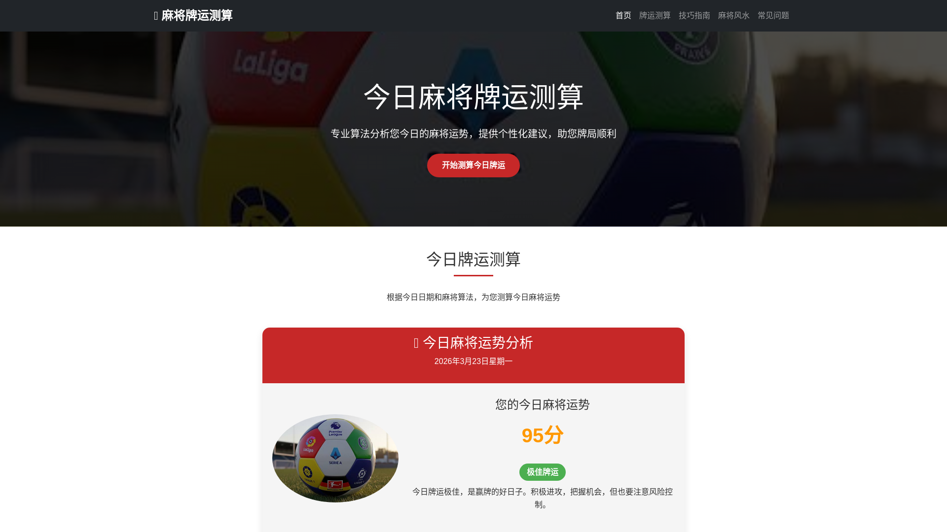 website screenshot of https://jntiandamjcesuanmeiripaiy.com.cn/