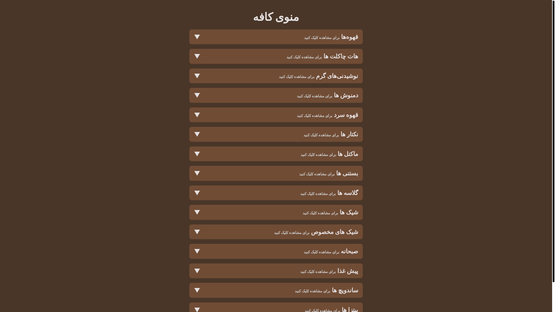 website screenshot of https://cofedidar.ir/