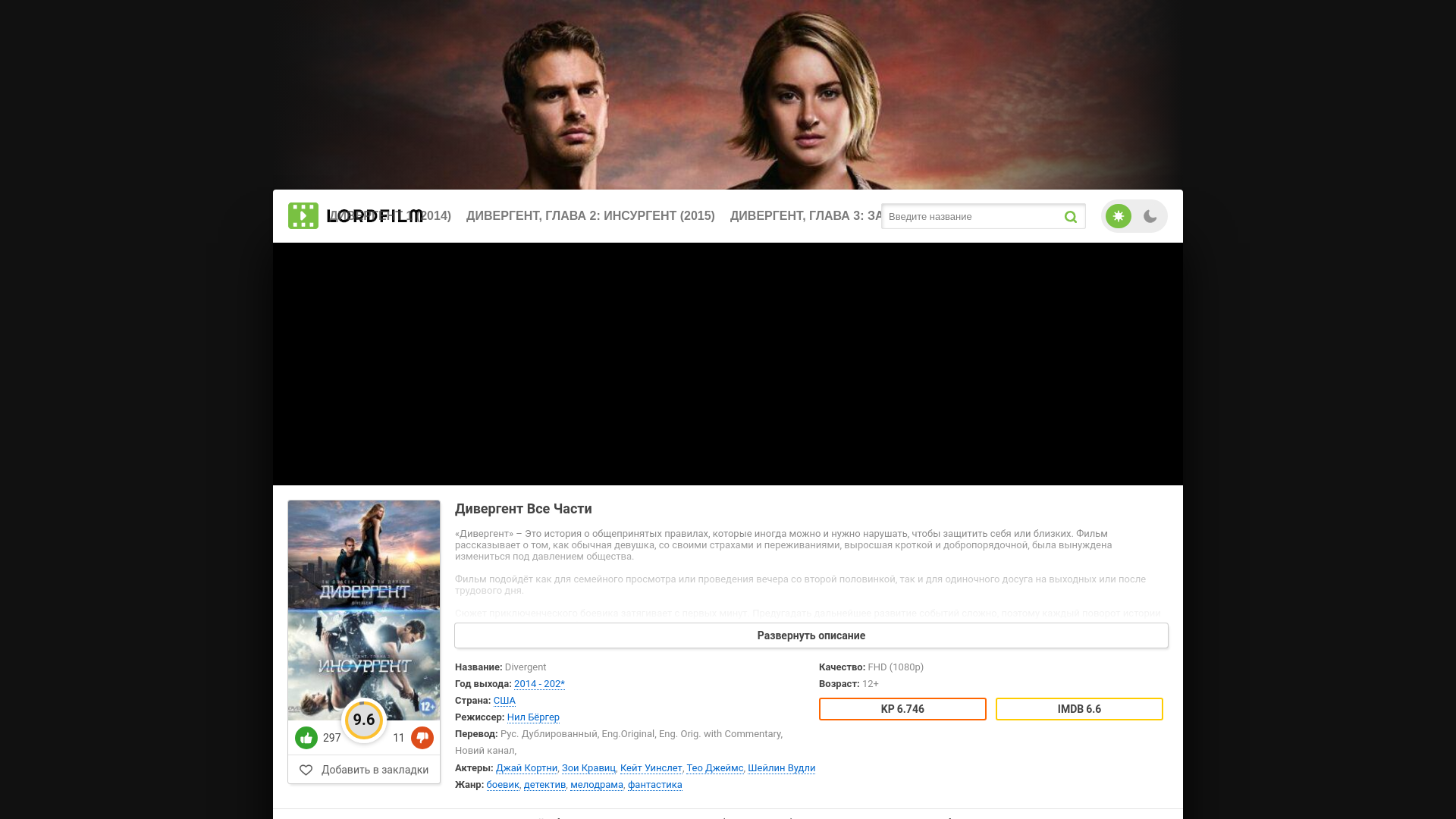 website screenshot of https://divergentt-lordfilms.ru