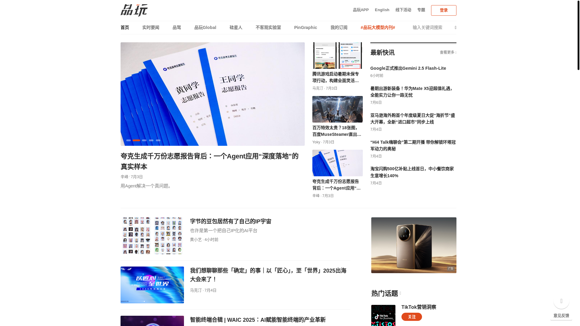 website screenshot of https://pingwest.com