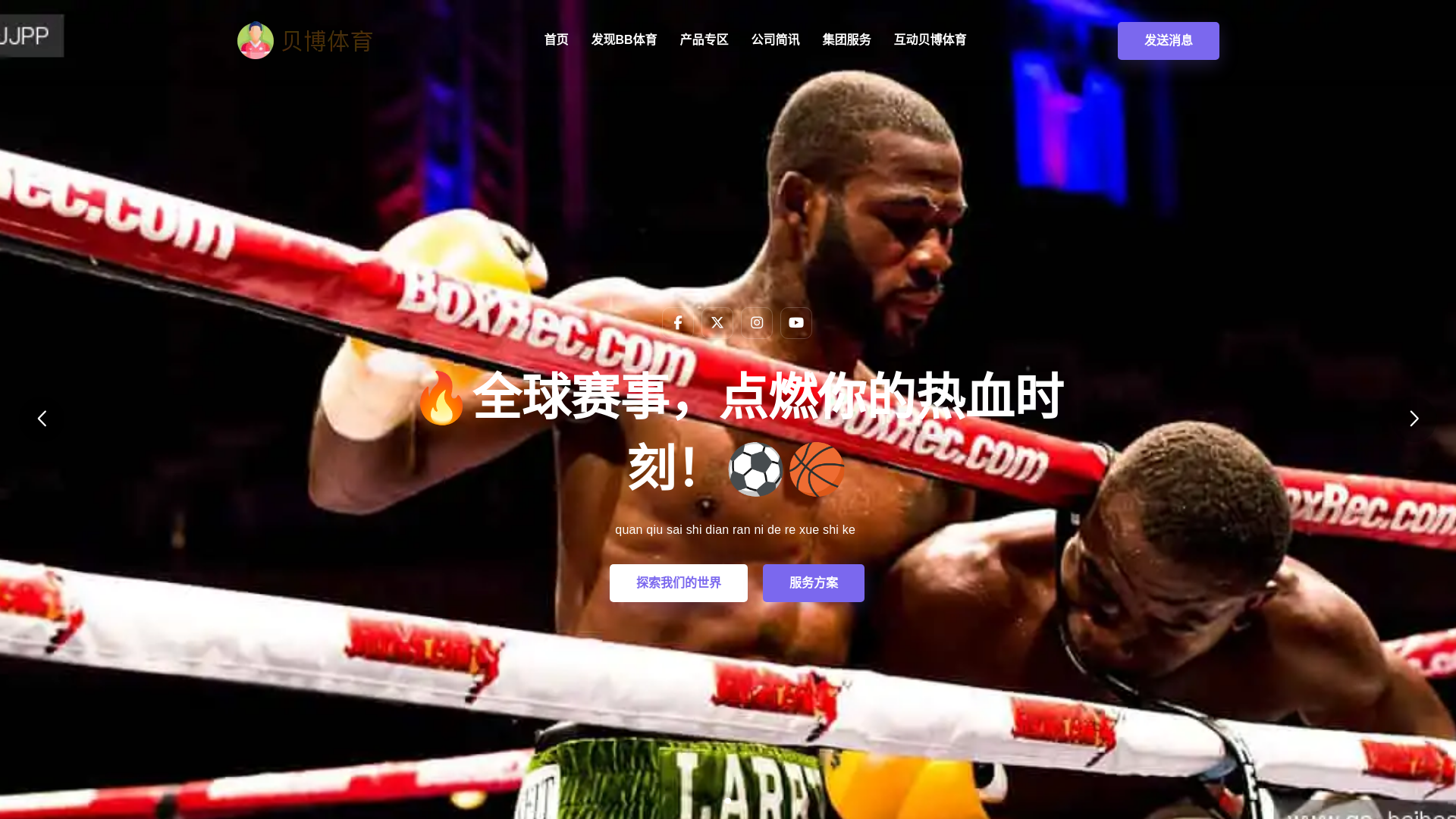 website screenshot of https://go-beibosport.com/