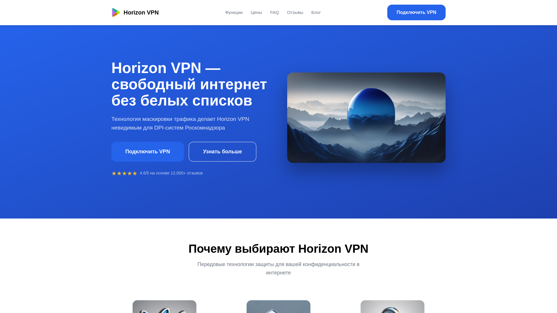 website screenshot of https://horizonvpn.store/