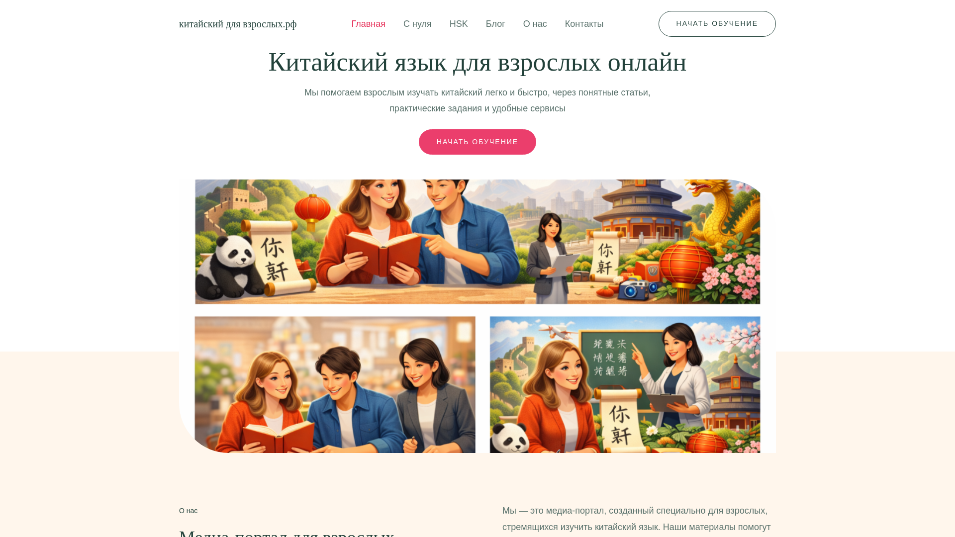 website screenshot of https://kitayskiydlyavzroslyh.ru/