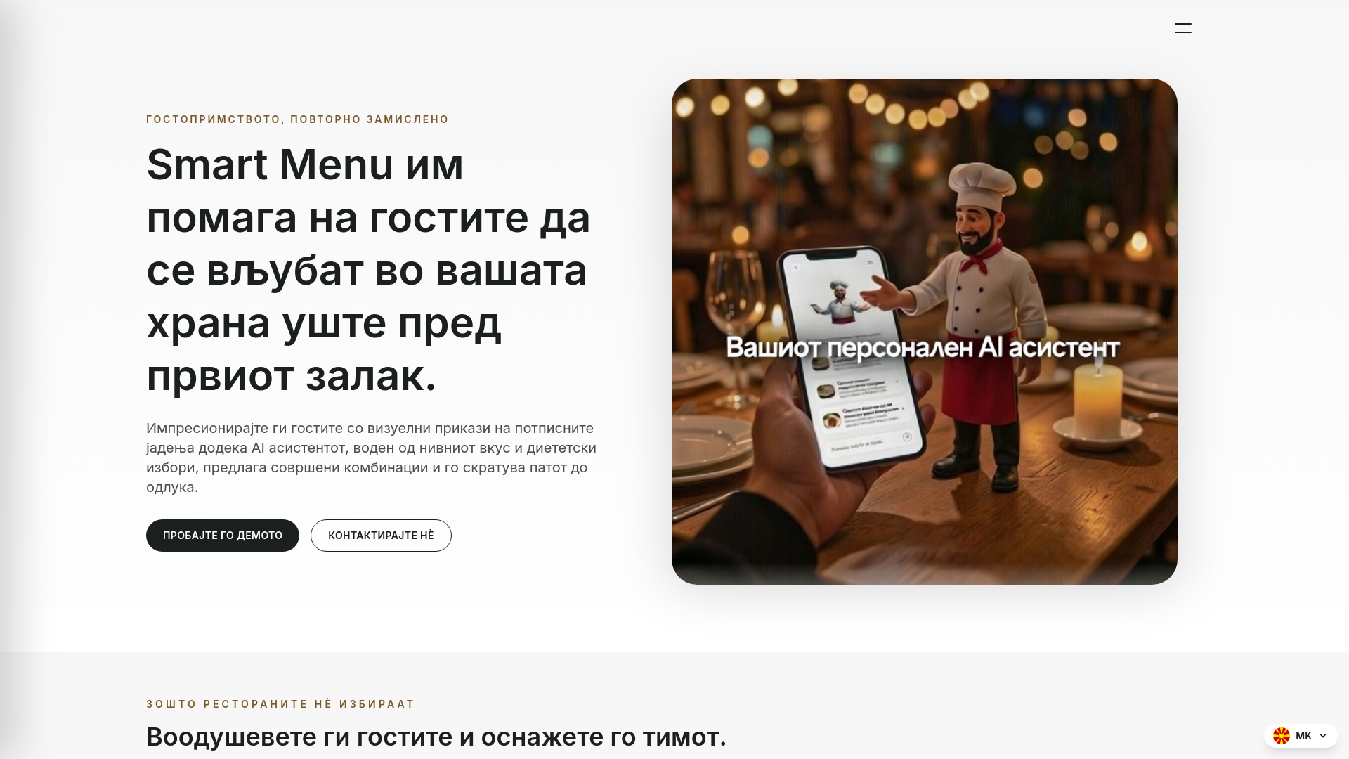 website screenshot of https://smartmenumk.com/