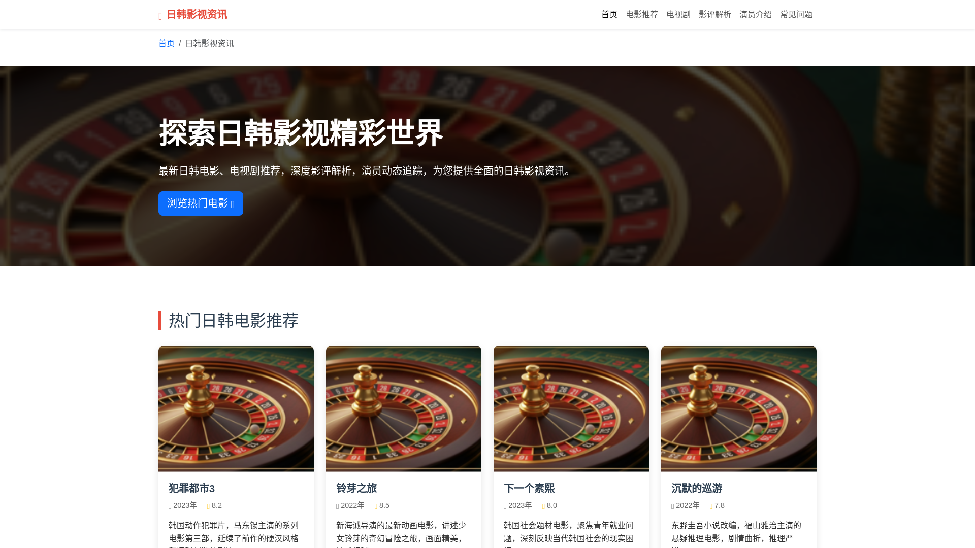 website screenshot of https://wwwrihanhsdianying.com.cn/
