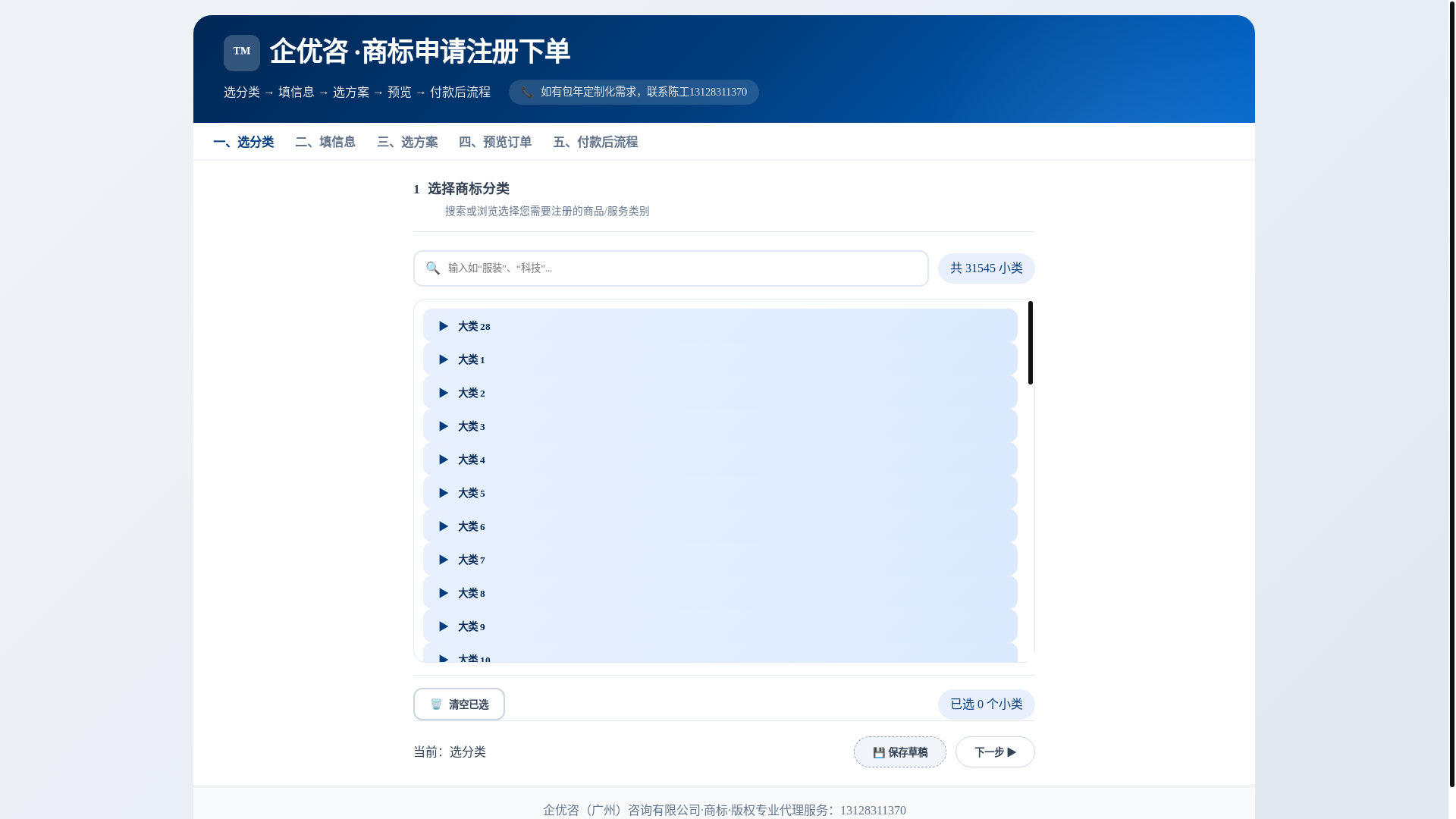 website screenshot of https://cn-trademark-system.pages.dev/