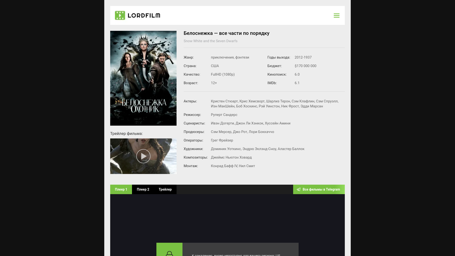 website screenshot of https://belosnezhka-lordfilm.ru/